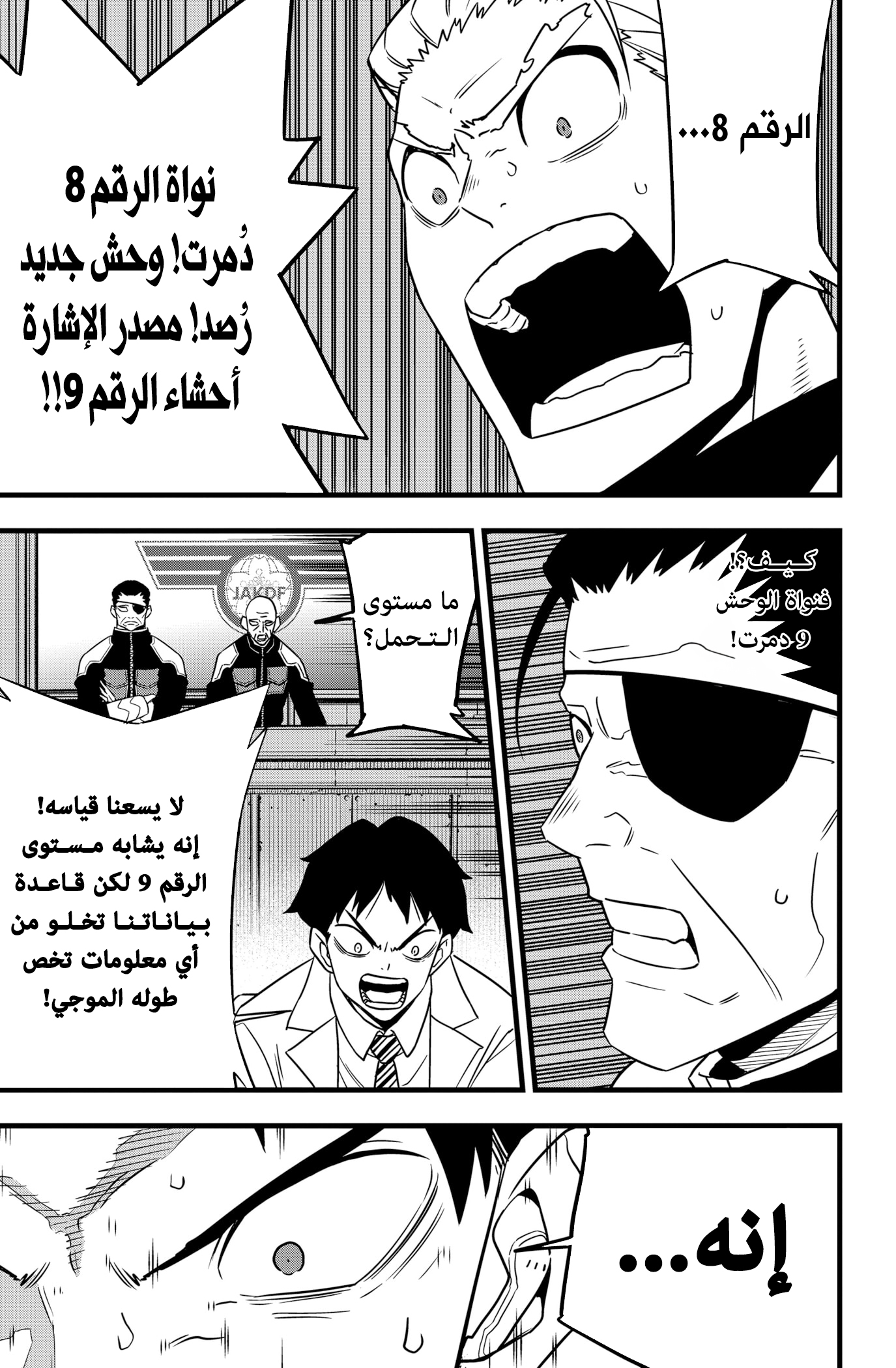 Read Kaiju No 8 Ar Manga Online