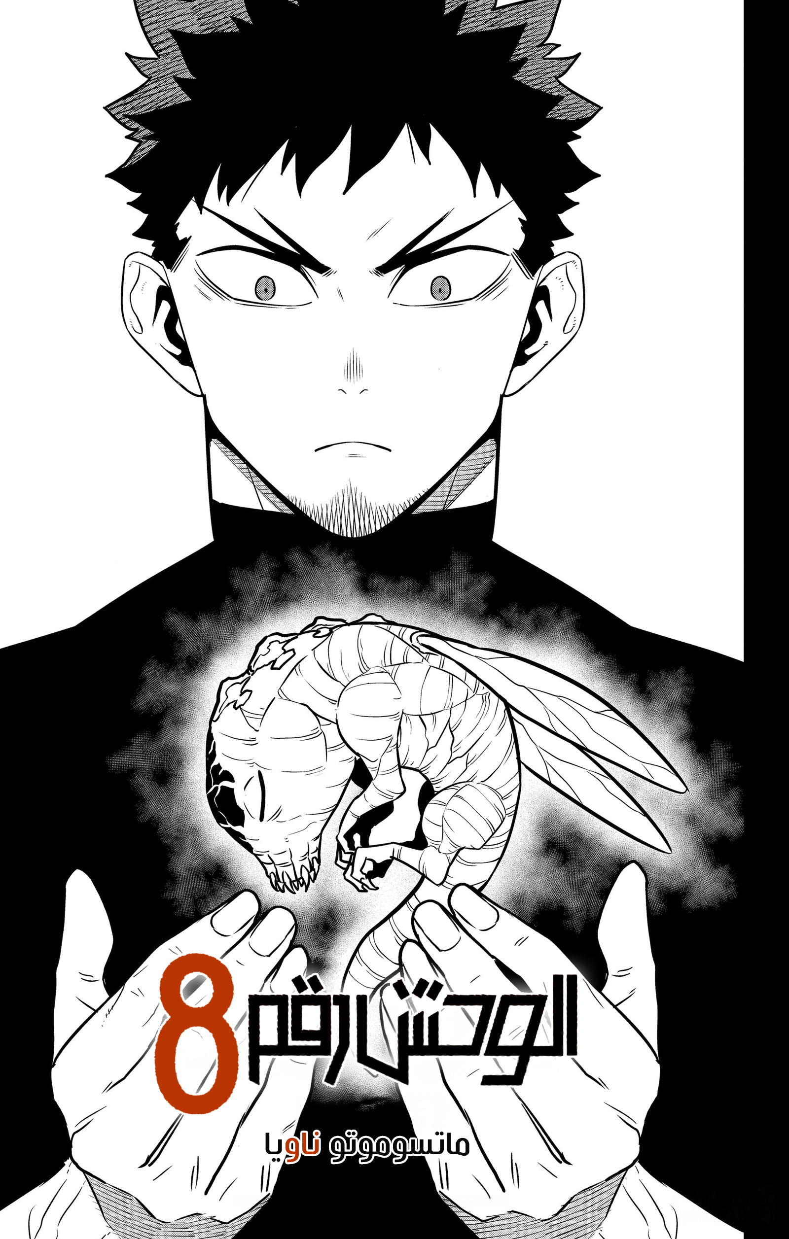 Read Kaiju No 8 Ar Manga Online
