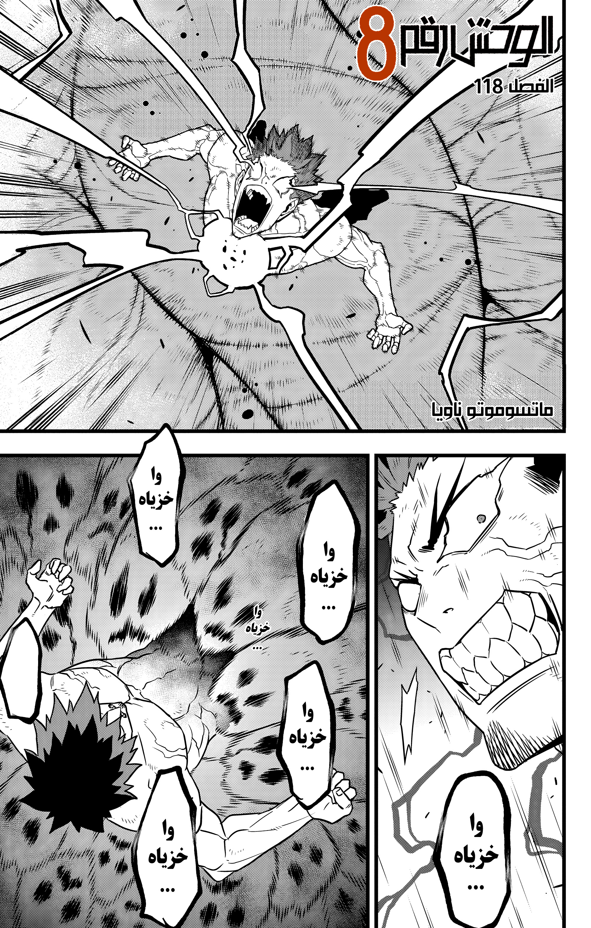 Read Kaiju No 8 Ar Manga Online