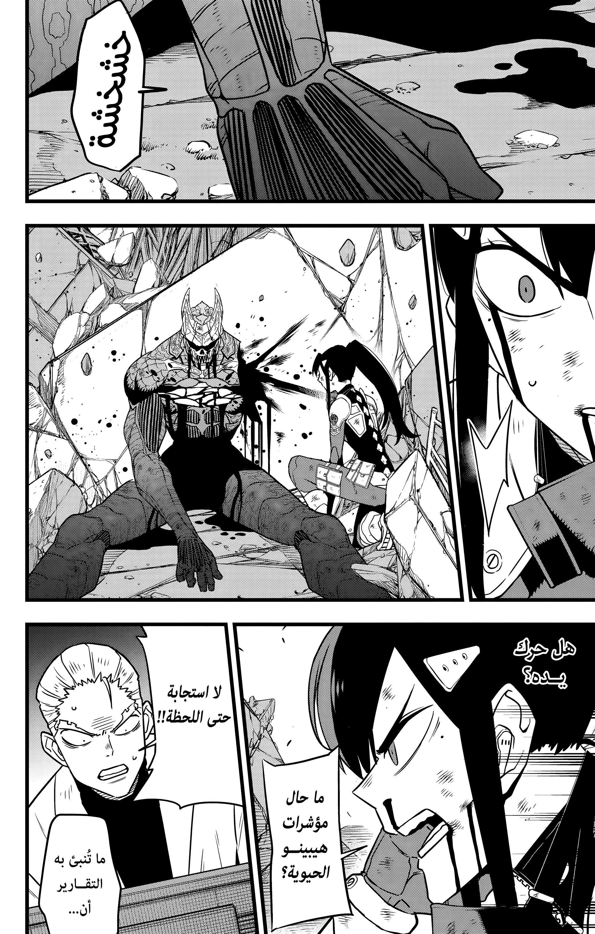 Read Kaiju No 8 Ar Manga Online