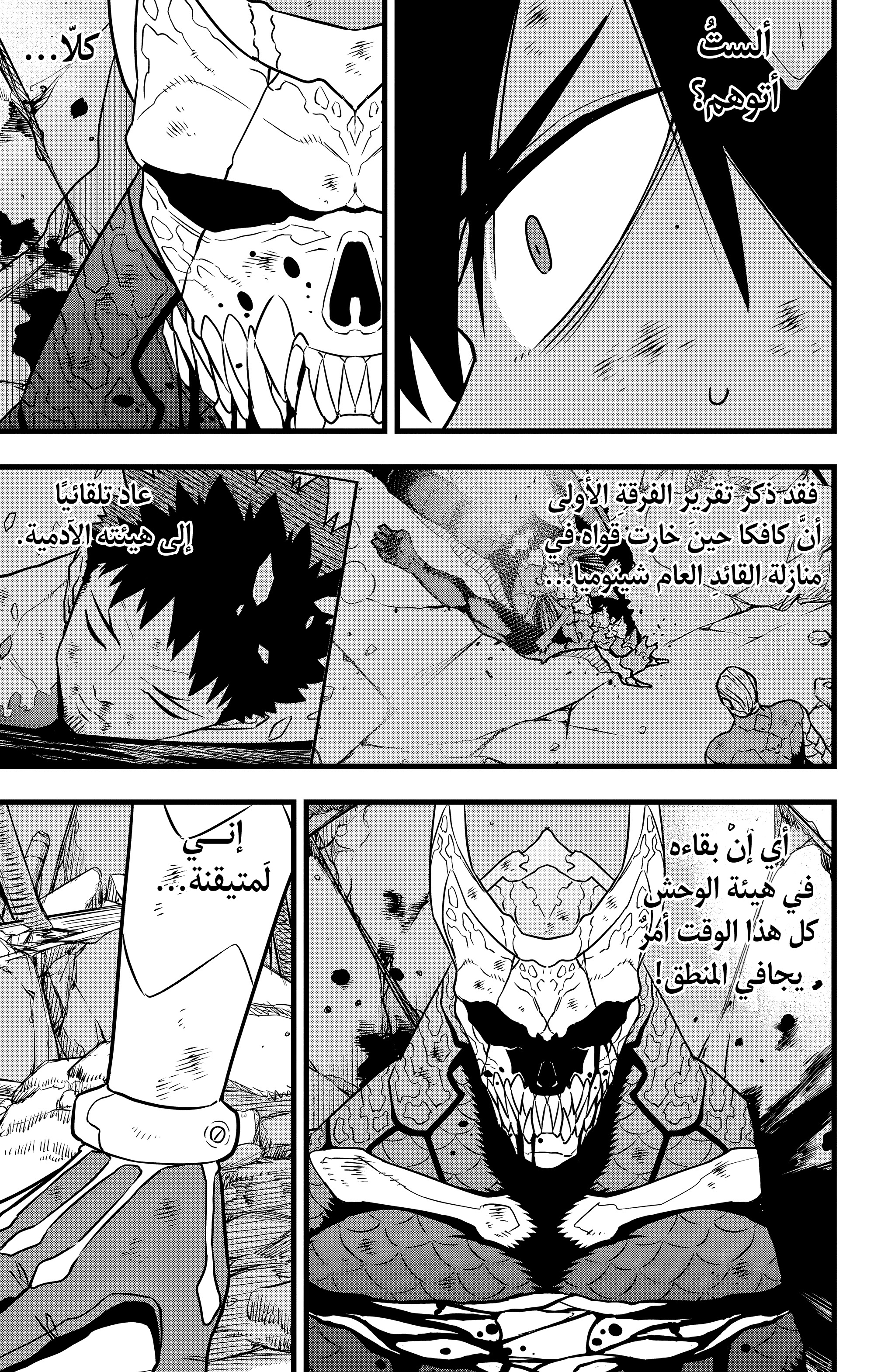 Read Kaiju No 8 Ar Manga Online