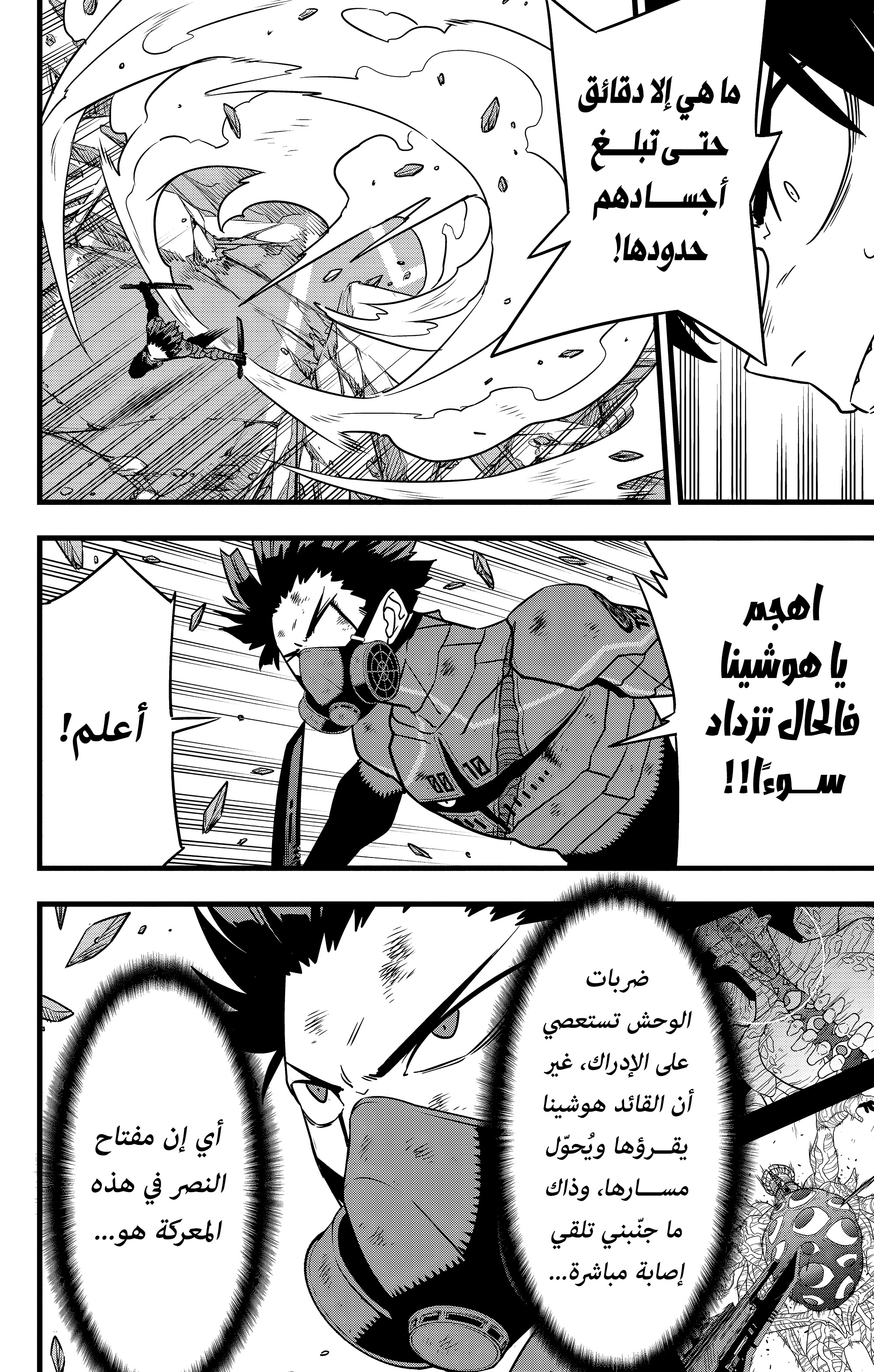Read Kaiju No 8 Ar Manga Online