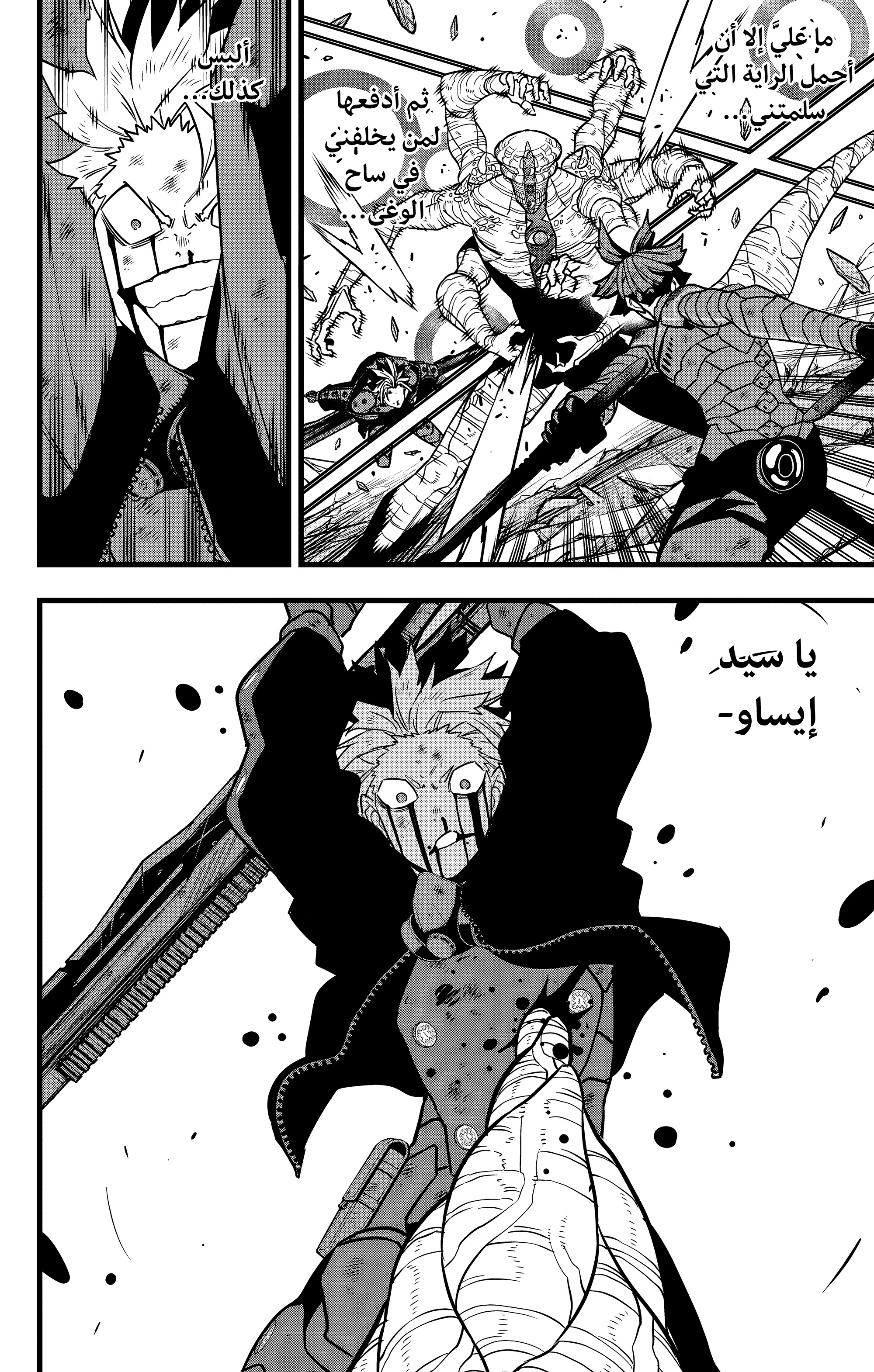 Read Kaiju No 8 Ar Manga Online