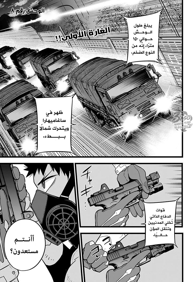 Read Kaiju No 8 Ar Manga Online