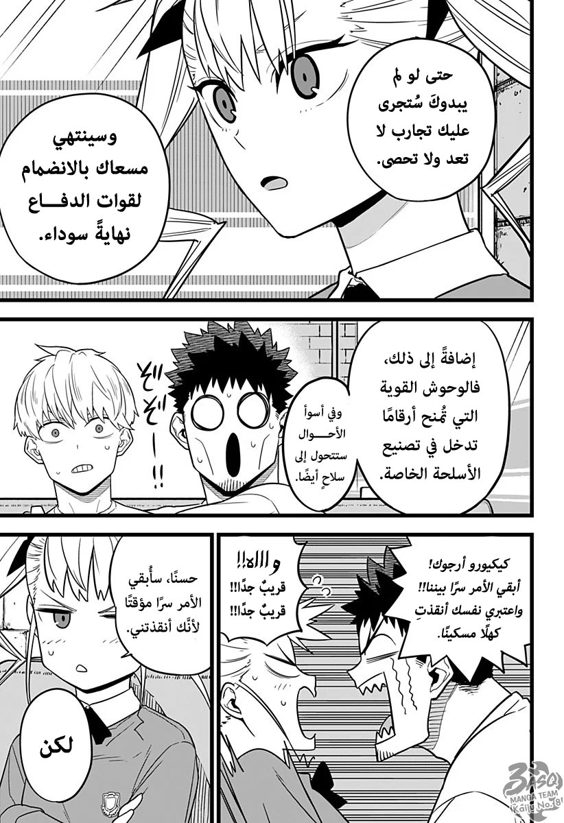 Read Kaiju No 8 Ar Manga Online