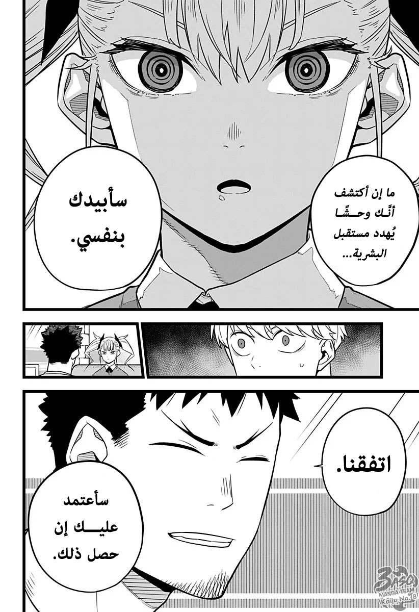 Read Kaiju No 8 Ar Manga Online