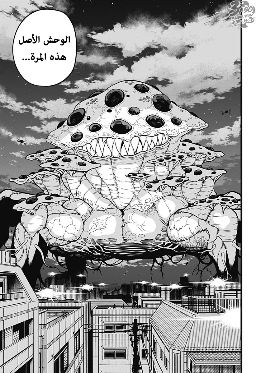 Read Kaiju No 8 Ar Manga Online