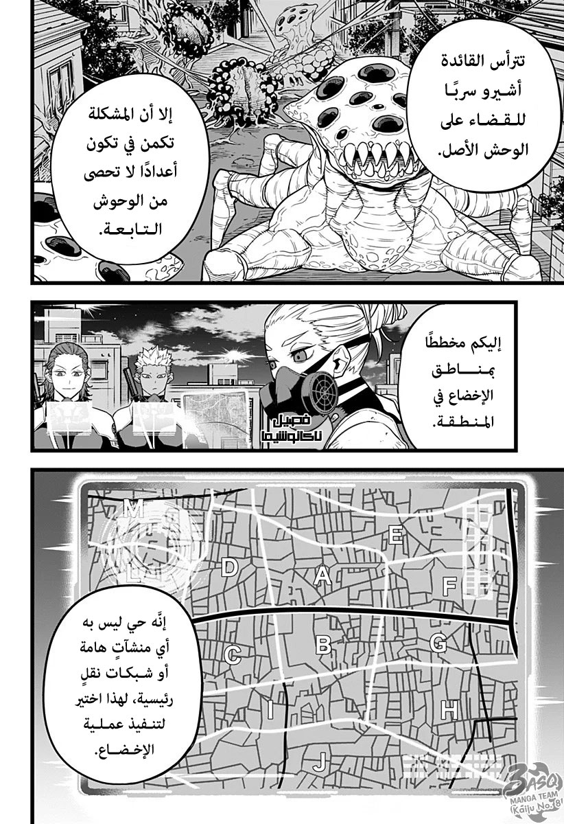 Read Kaiju No 8 Ar Manga Online