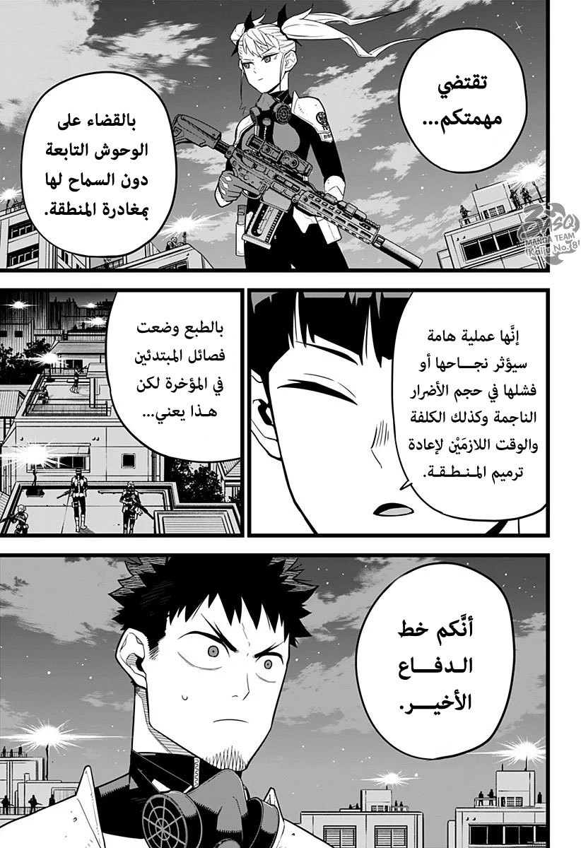 Read Kaiju No 8 Ar Manga Online