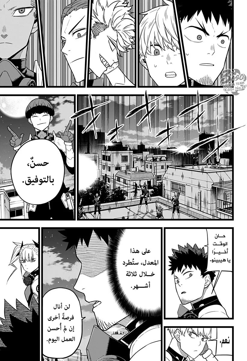 Read Kaiju No 8 Ar Manga Online