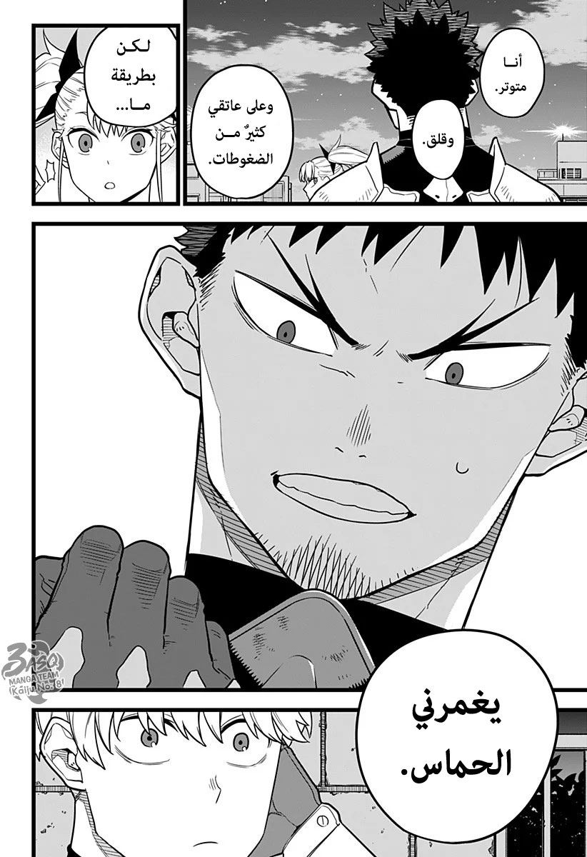 Read Kaiju No 8 Ar Manga Online