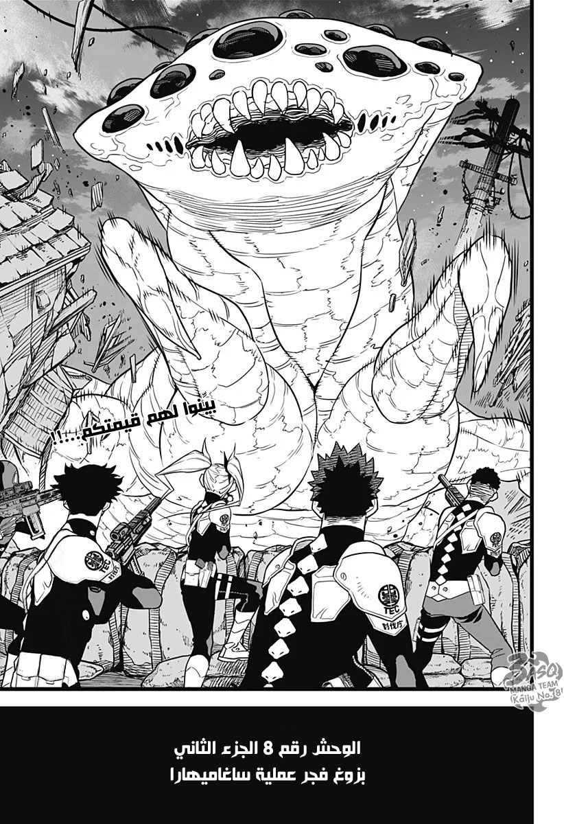 Read Kaiju No 8 Ar Manga Online