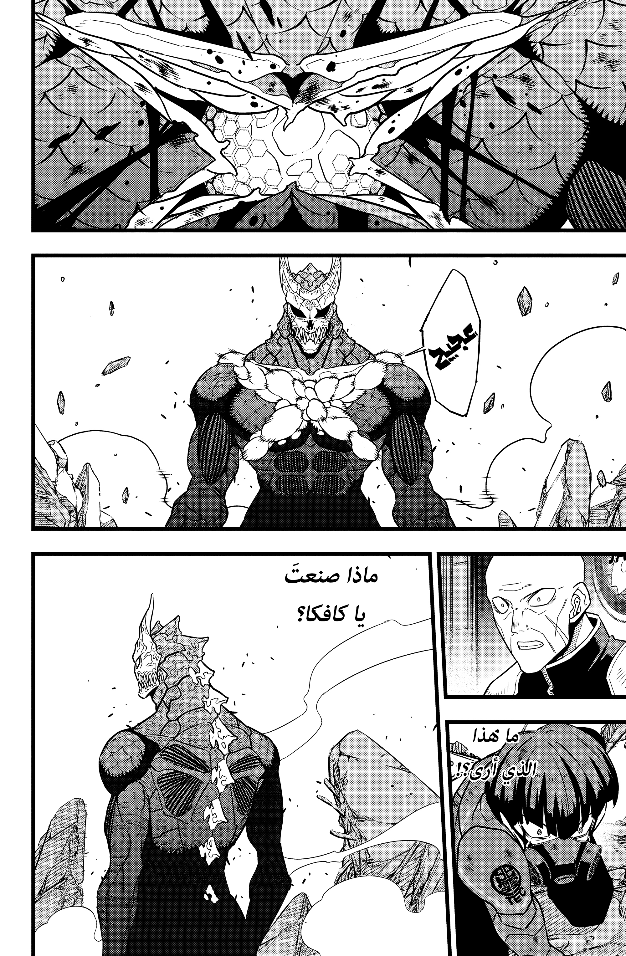 Read Kaiju No 8 Ar Manga Online