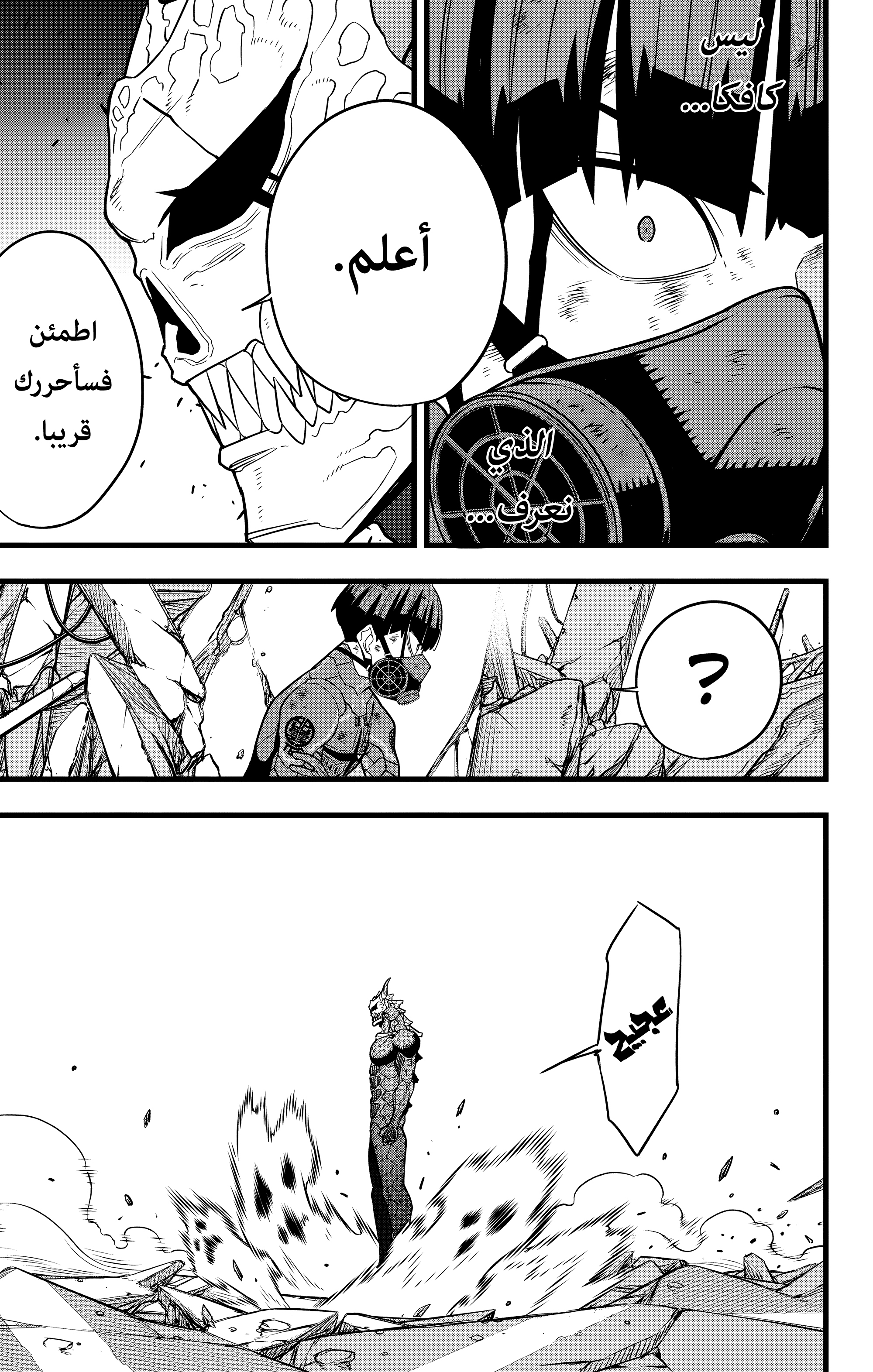 Read Kaiju No 8 Ar Manga Online