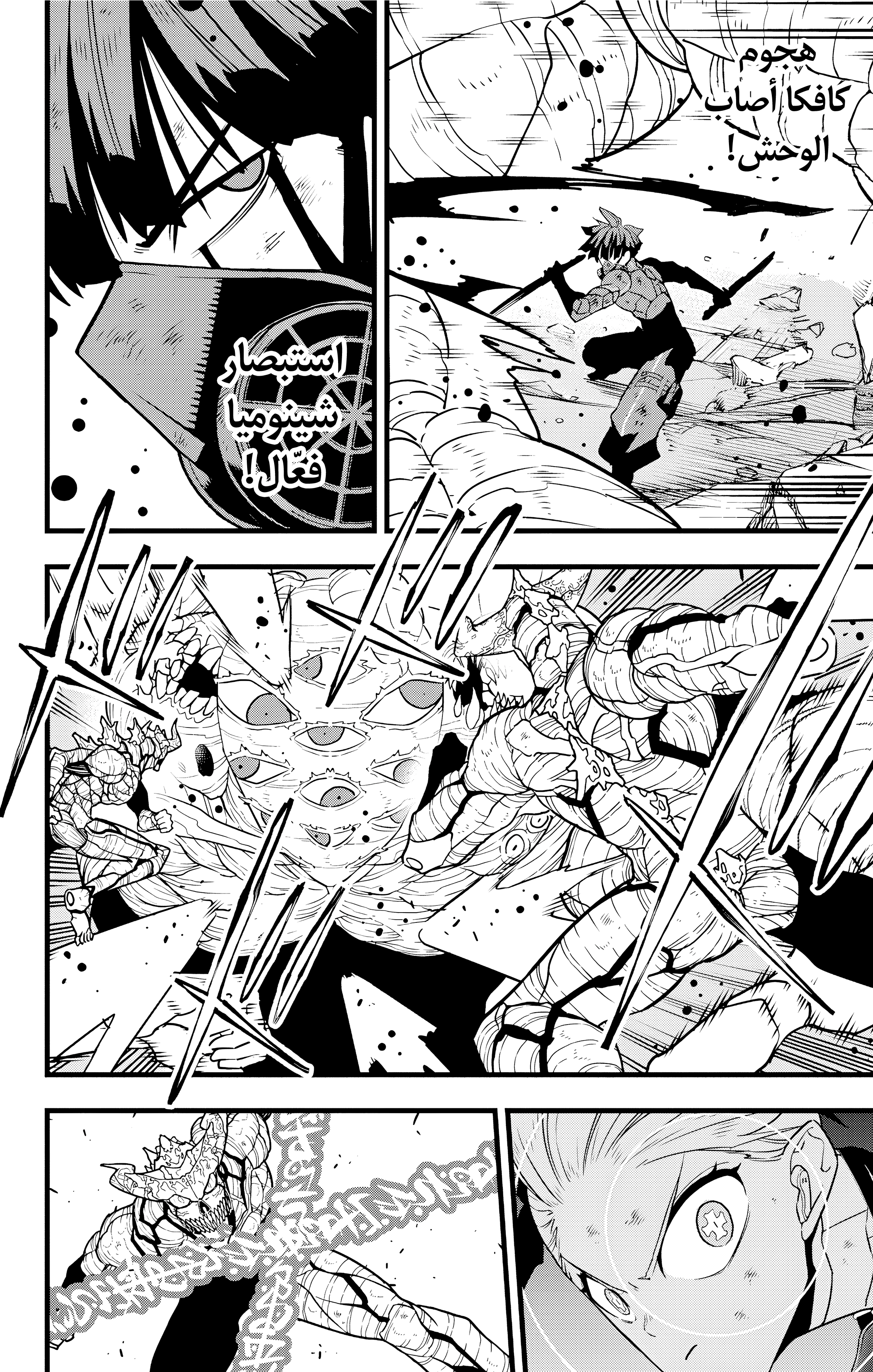 Read Kaiju No 8 Ar Manga Online