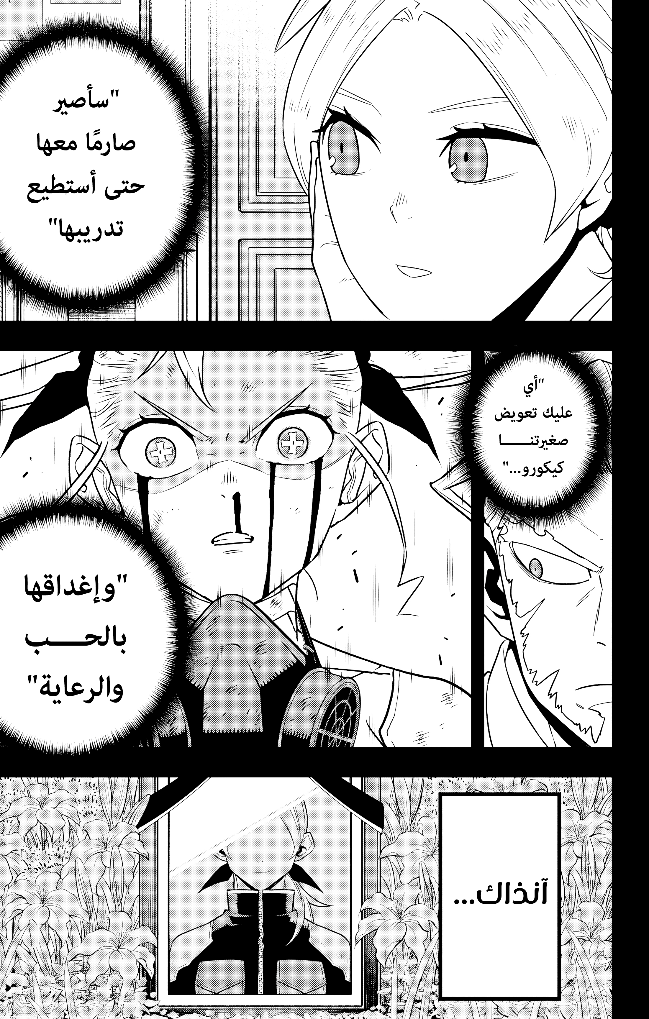 Read Kaiju No 8 Ar Manga Online