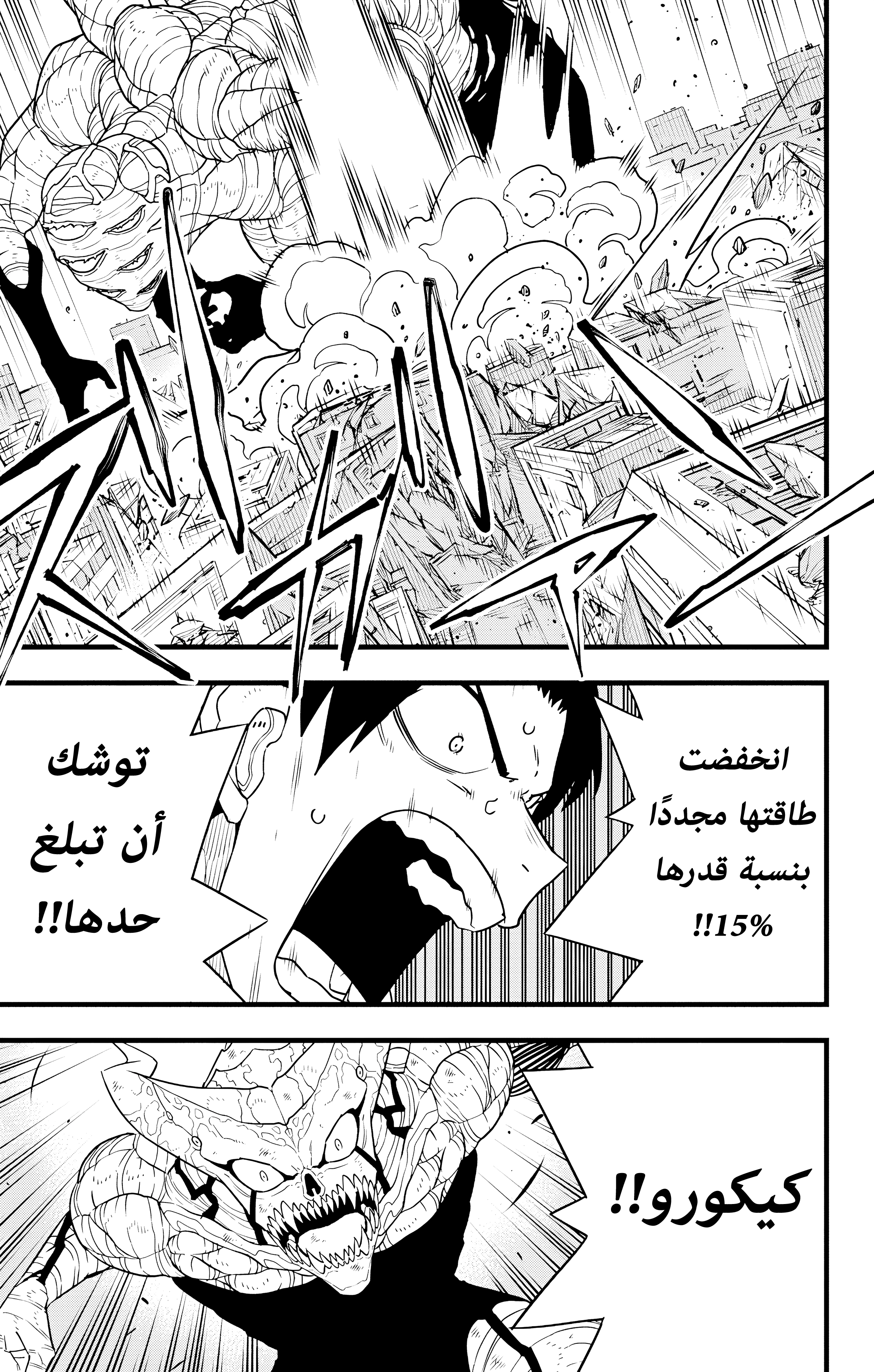 Read Kaiju No 8 Ar Manga Online