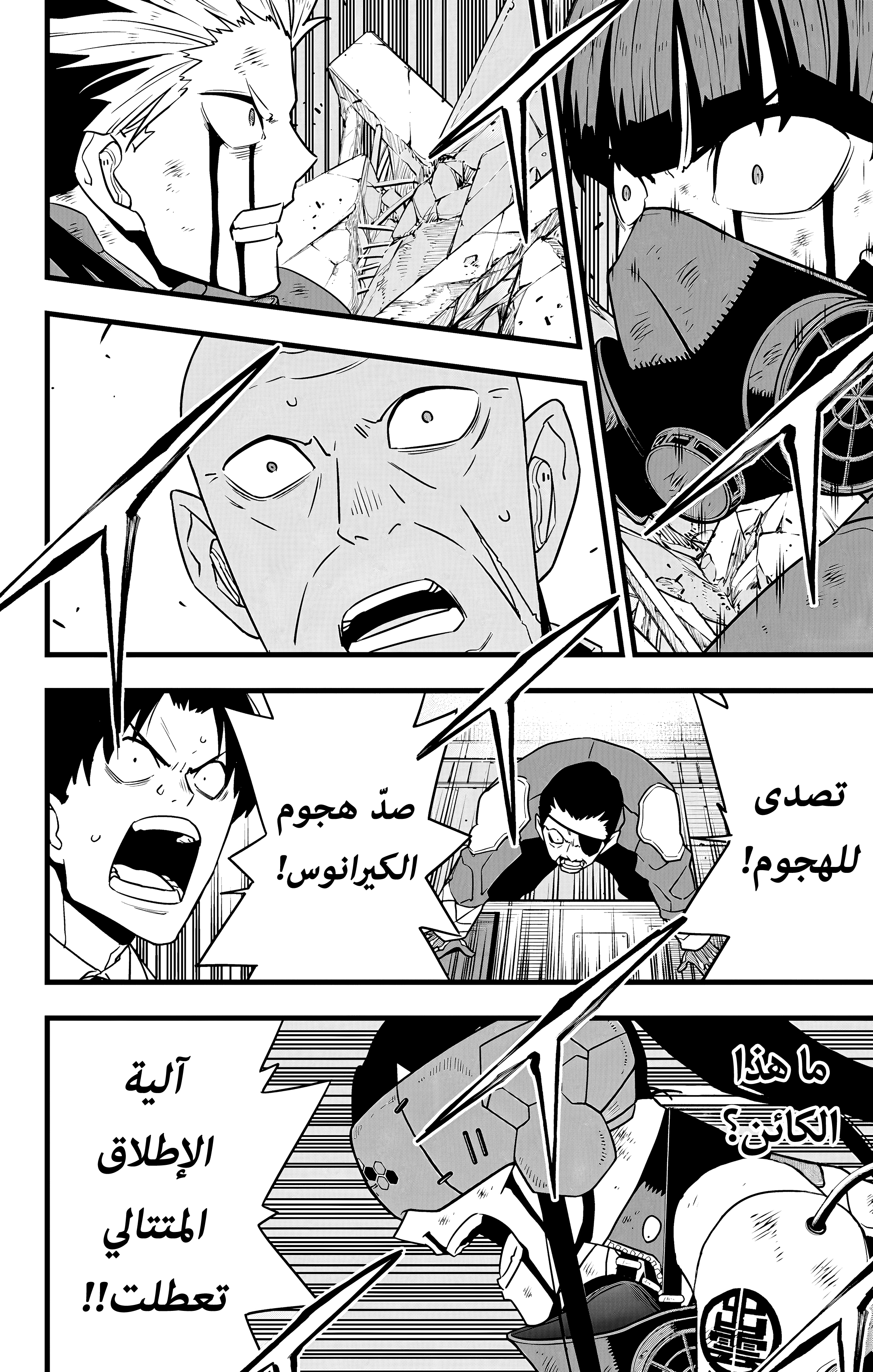 Read Kaiju No 8 Ar Manga Online