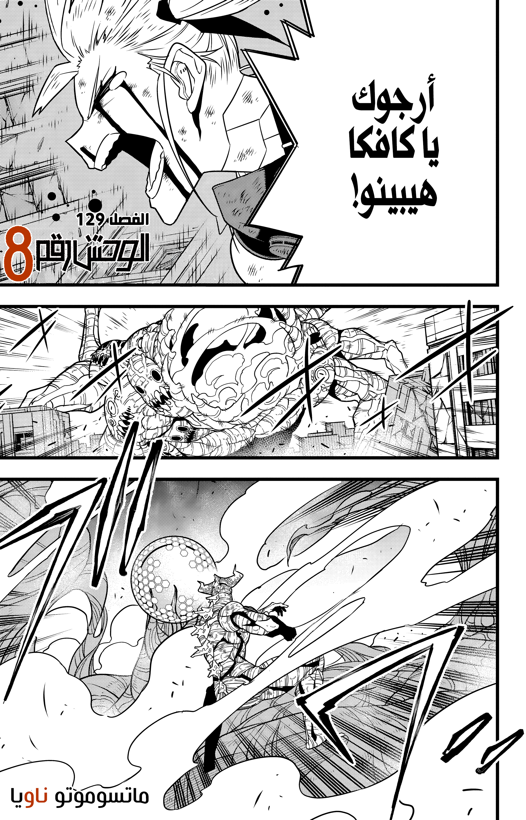 Read Kaiju No 8 Ar Manga Online