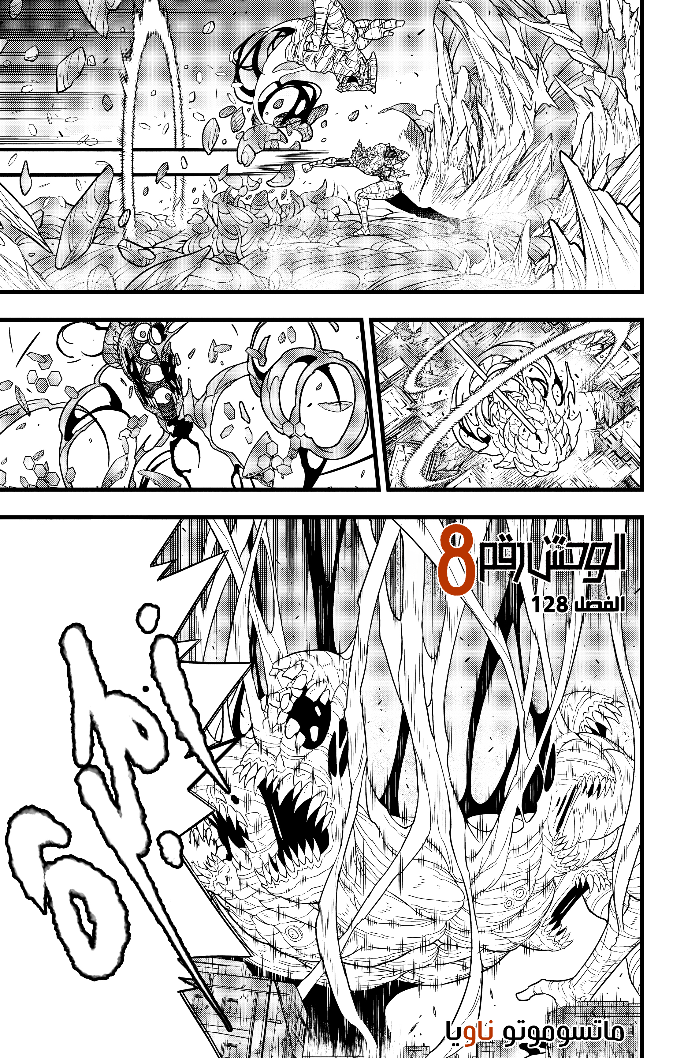 Read Kaiju No 8 Ar Manga Online