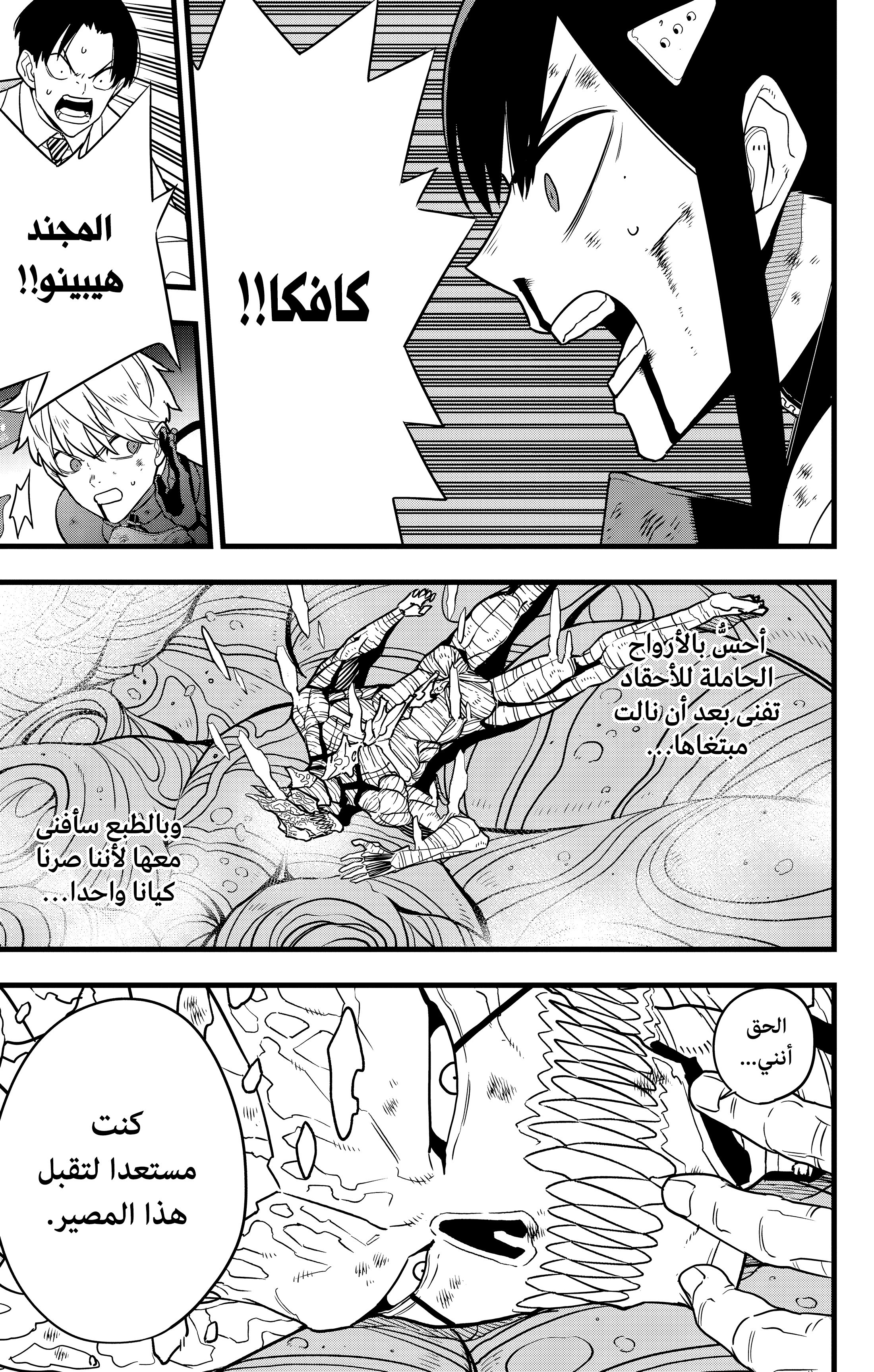 Read Kaiju No 8 Ar Manga Online