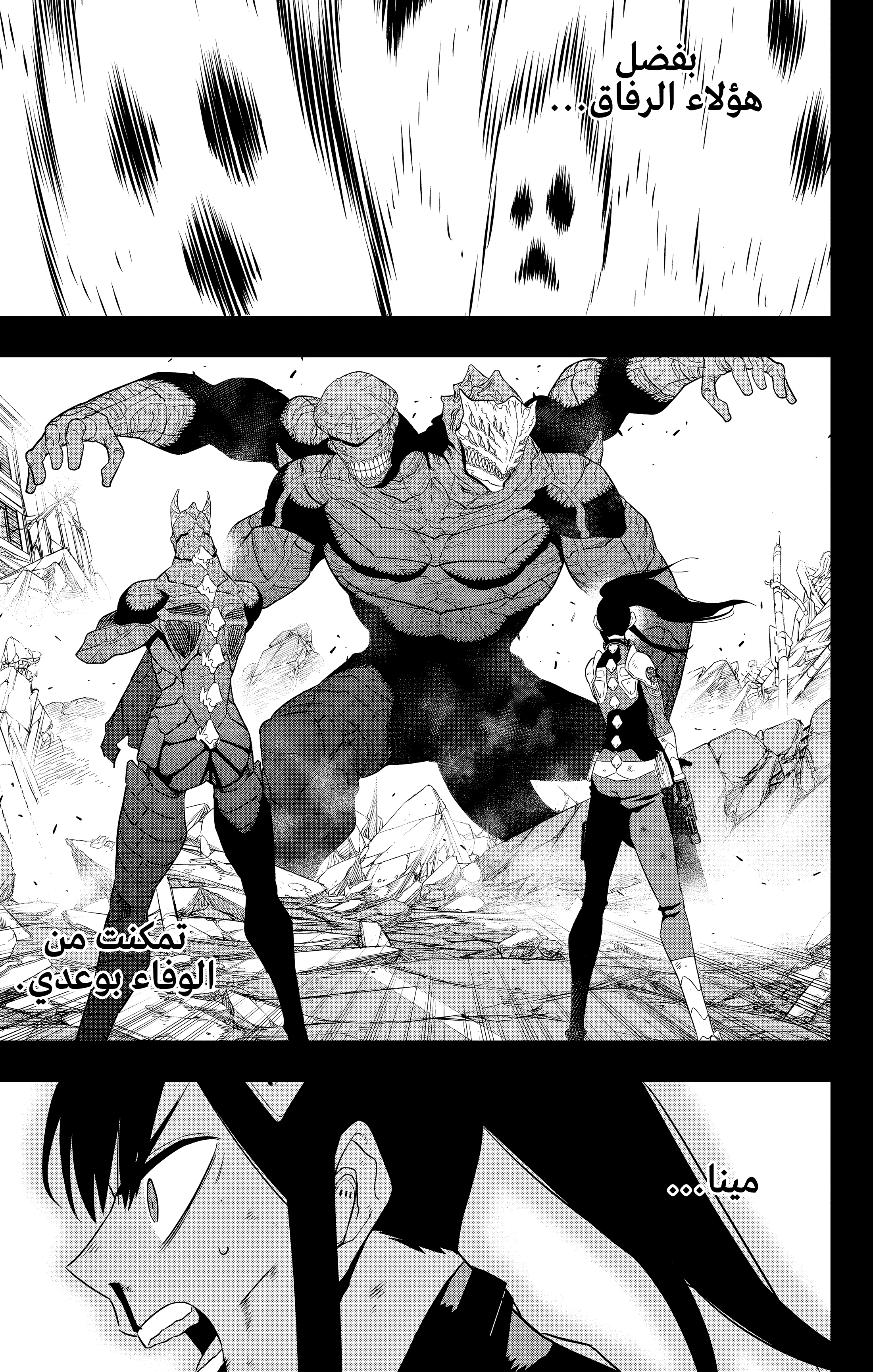 Read Kaiju No 8 Ar Manga Online