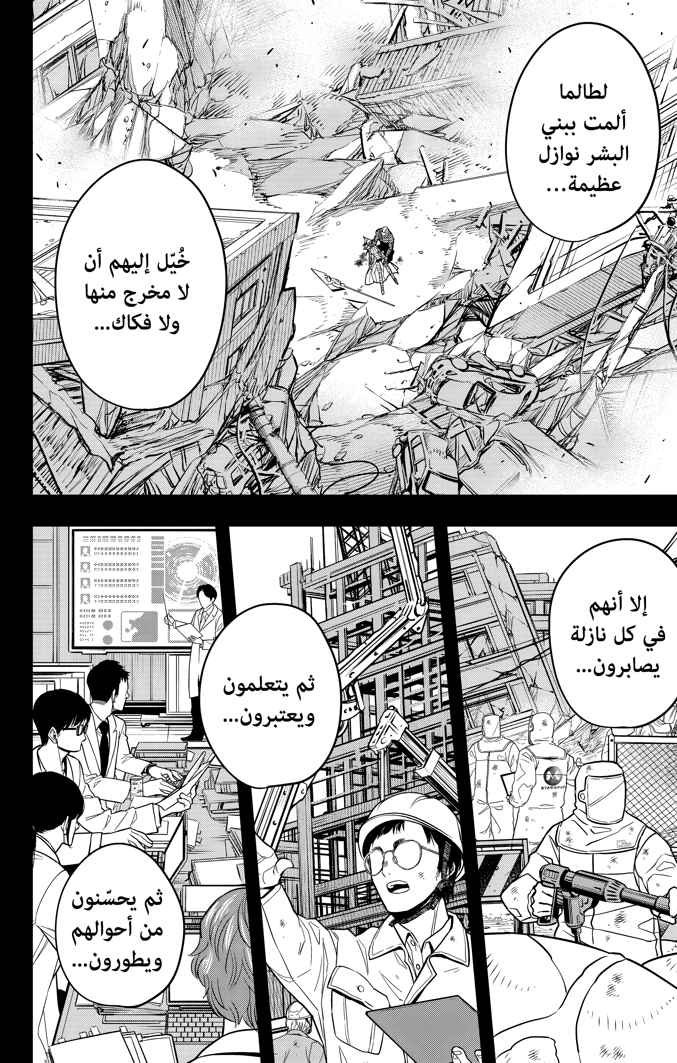 Read Kaiju No 8 Ar Manga Online