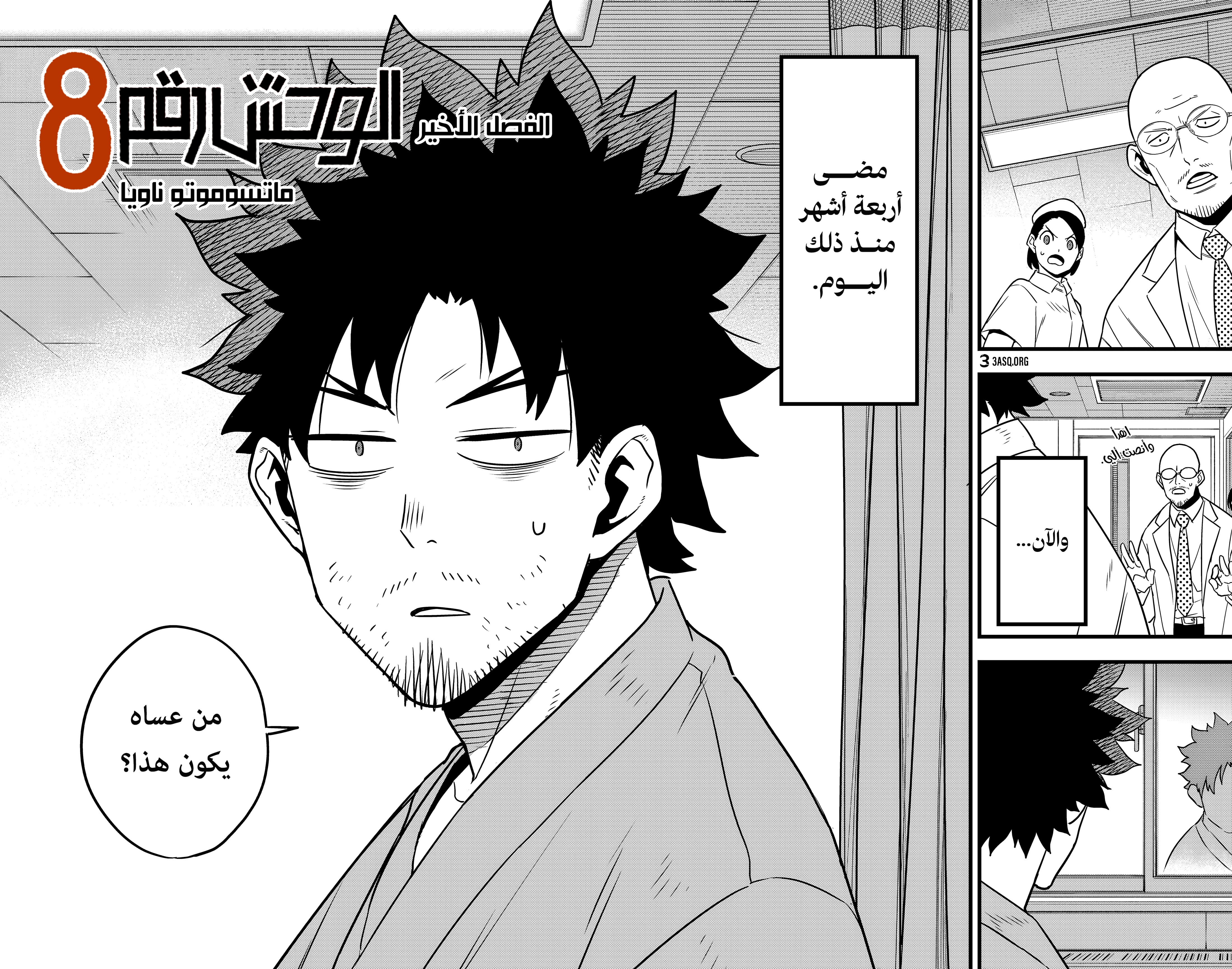 Read Kaiju No 8 Ar Manga Online