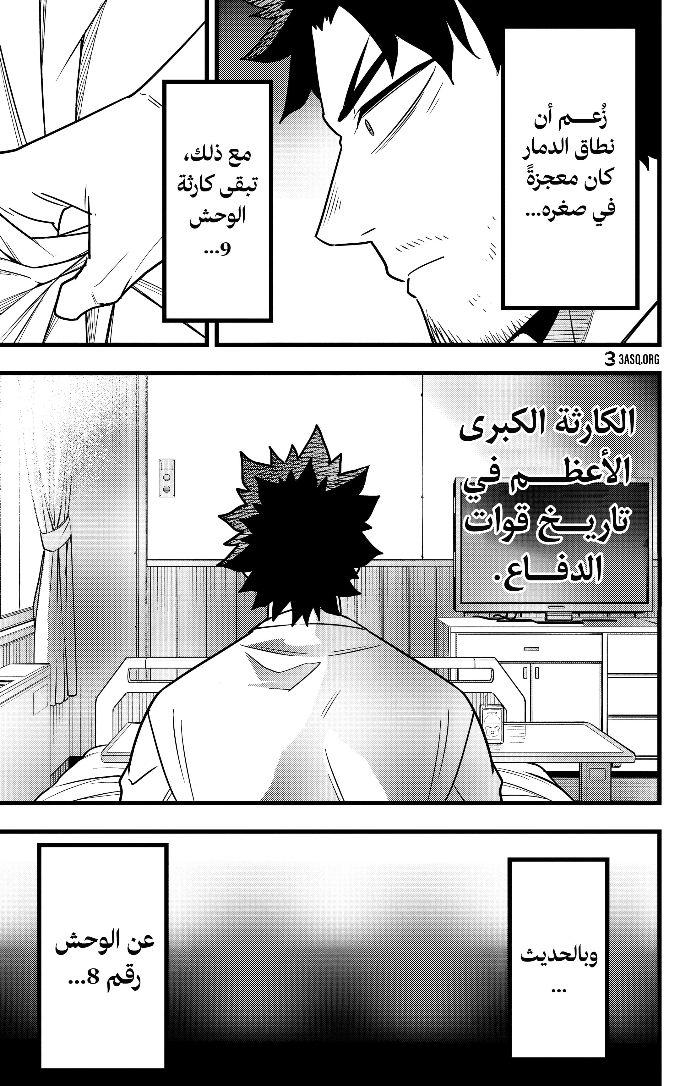 Read Kaiju No 8 Ar Manga Online