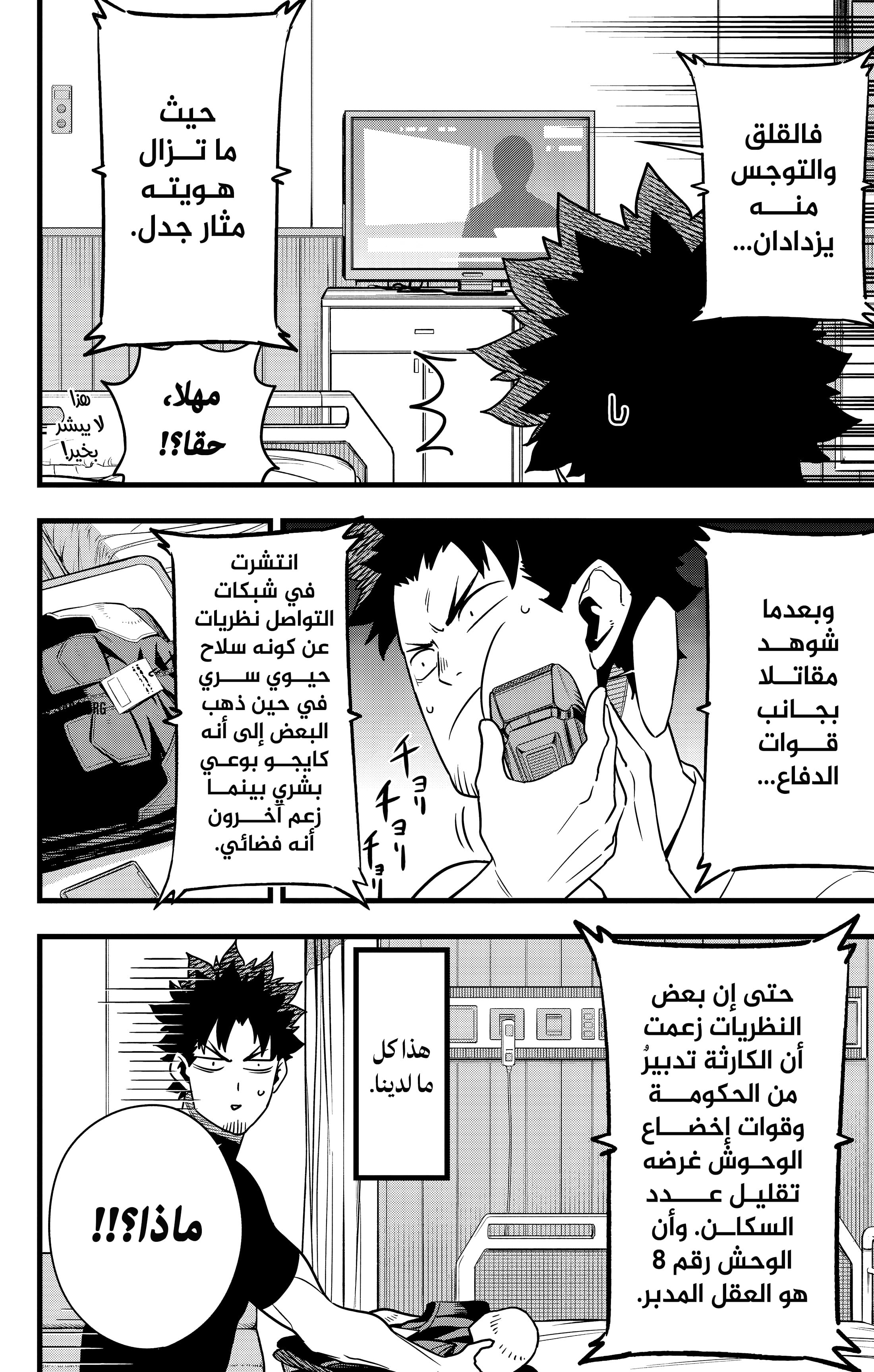 Read Kaiju No 8 Ar Manga Online
