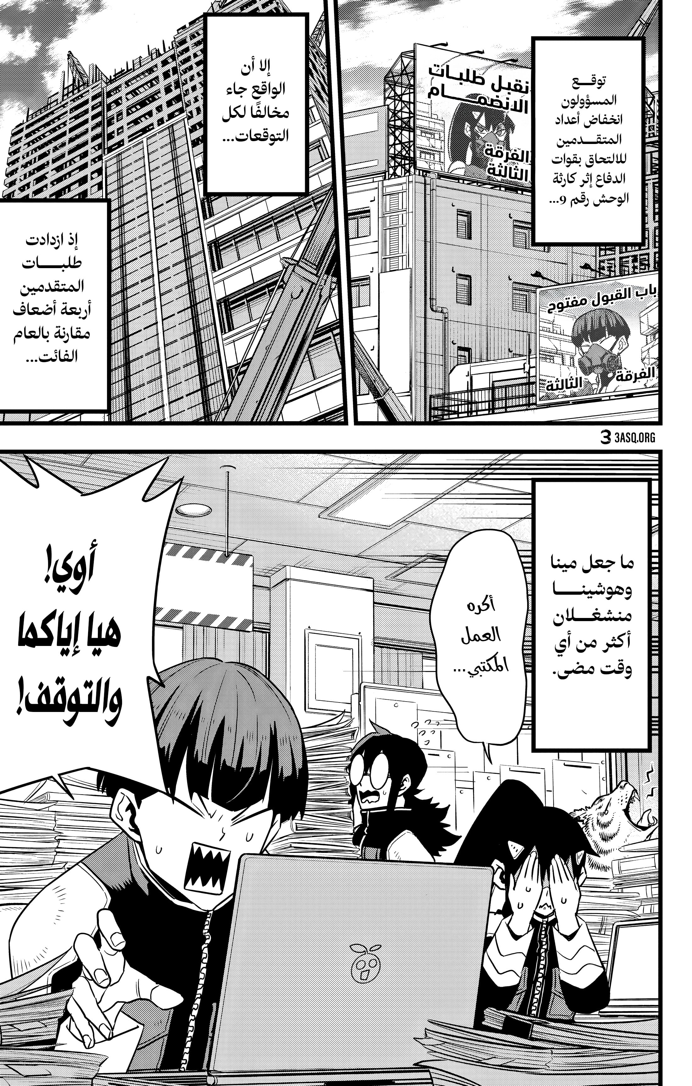 Read Kaiju No 8 Ar Manga Online