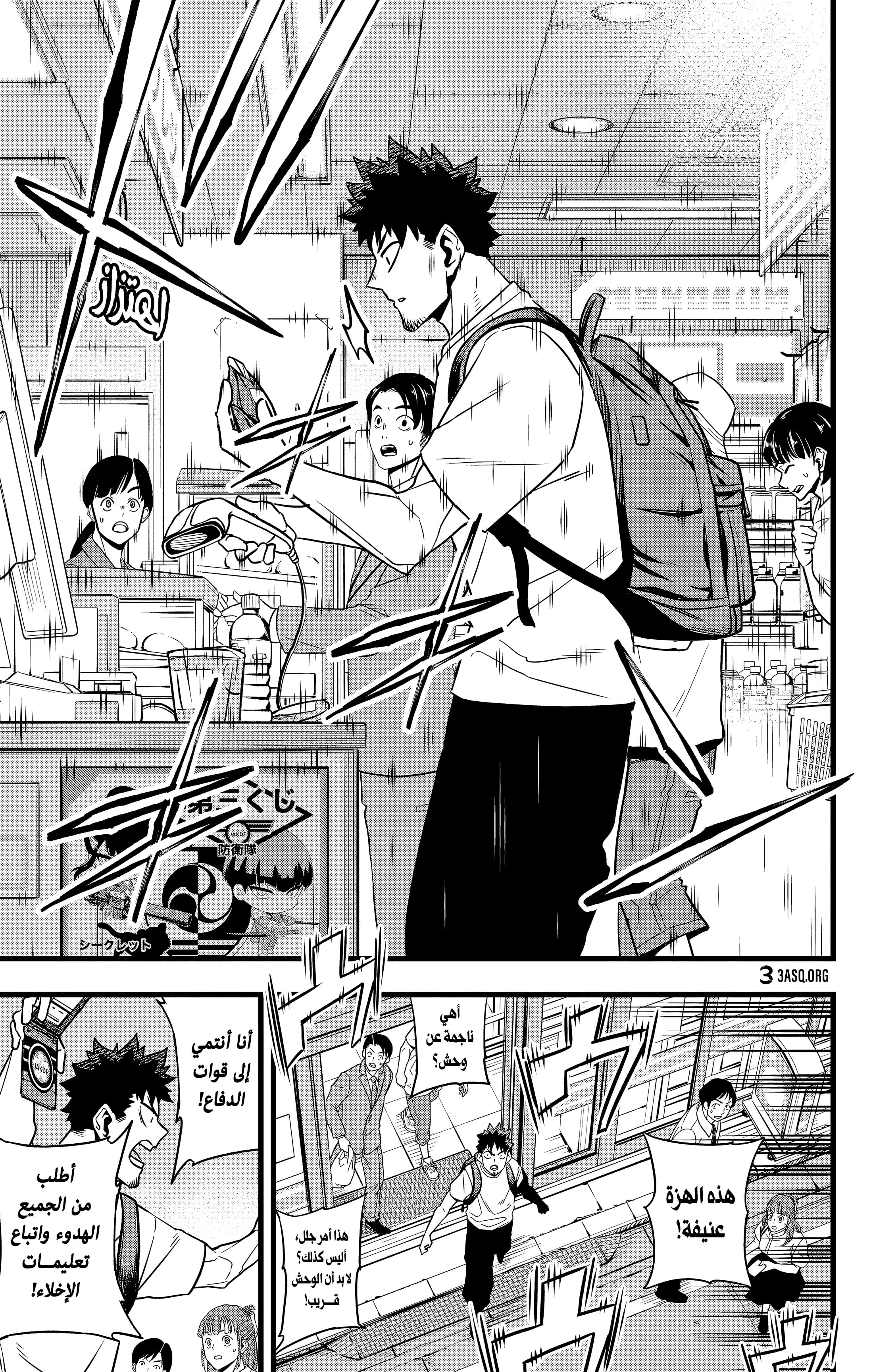 Read Kaiju No 8 Ar Manga Online