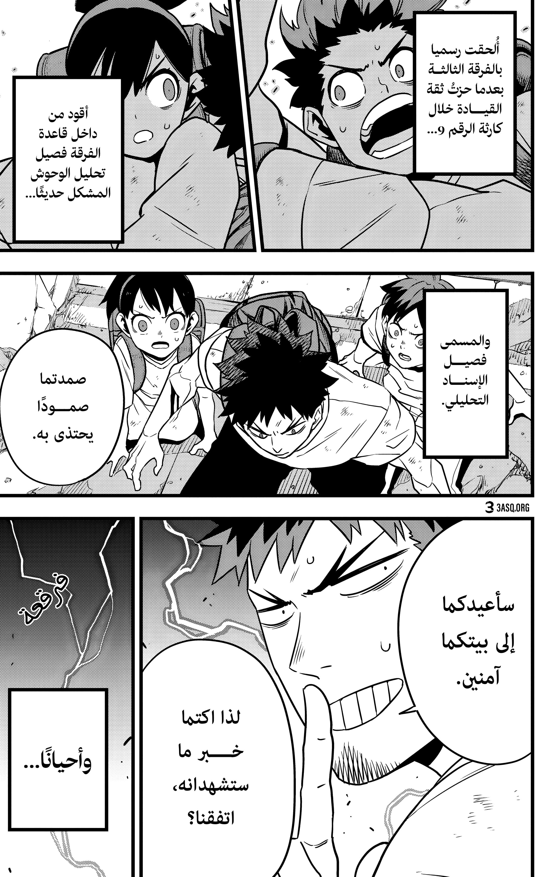 Read Kaiju No 8 Ar Manga Online