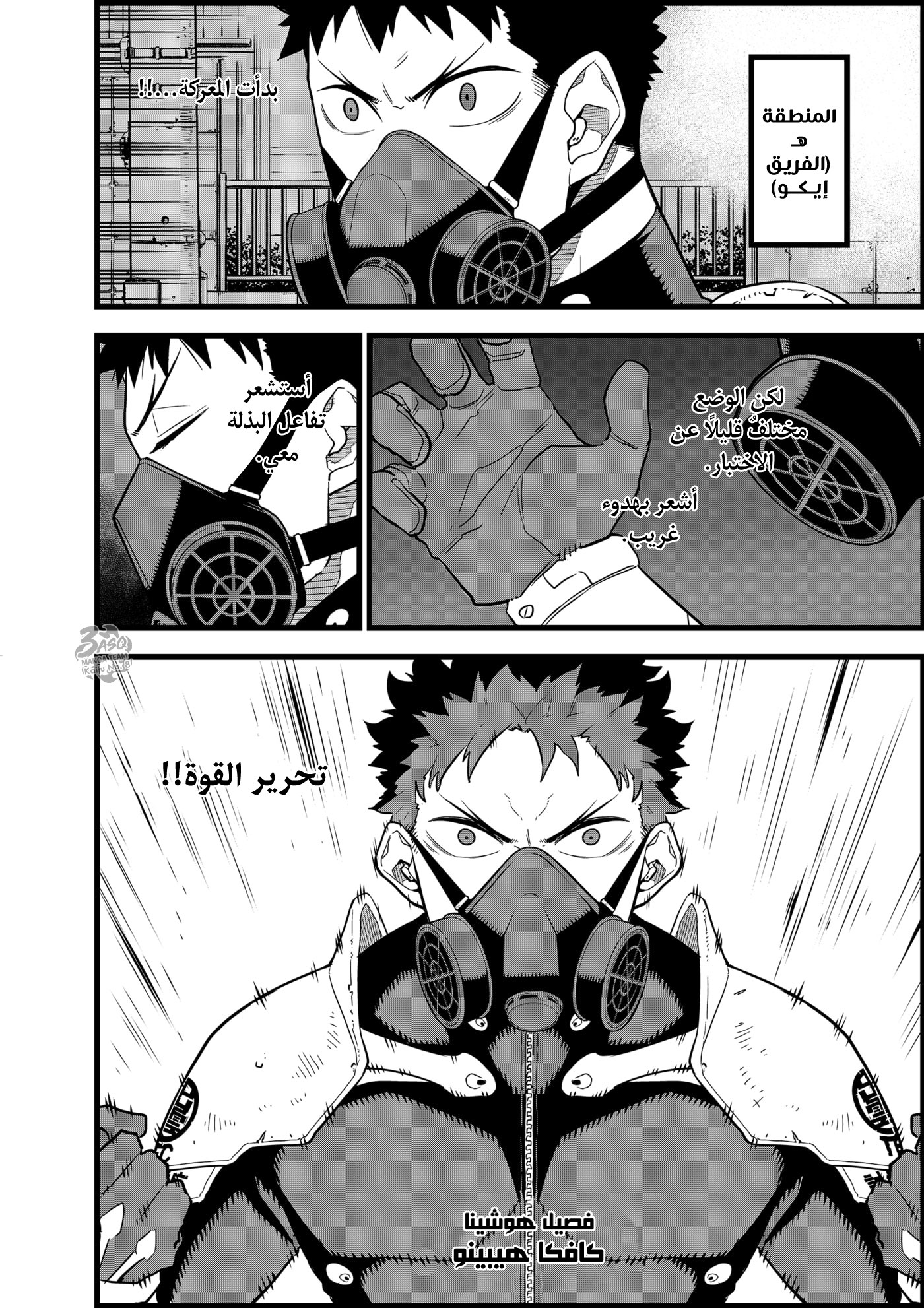 Read Kaiju No 8 Ar Manga Online