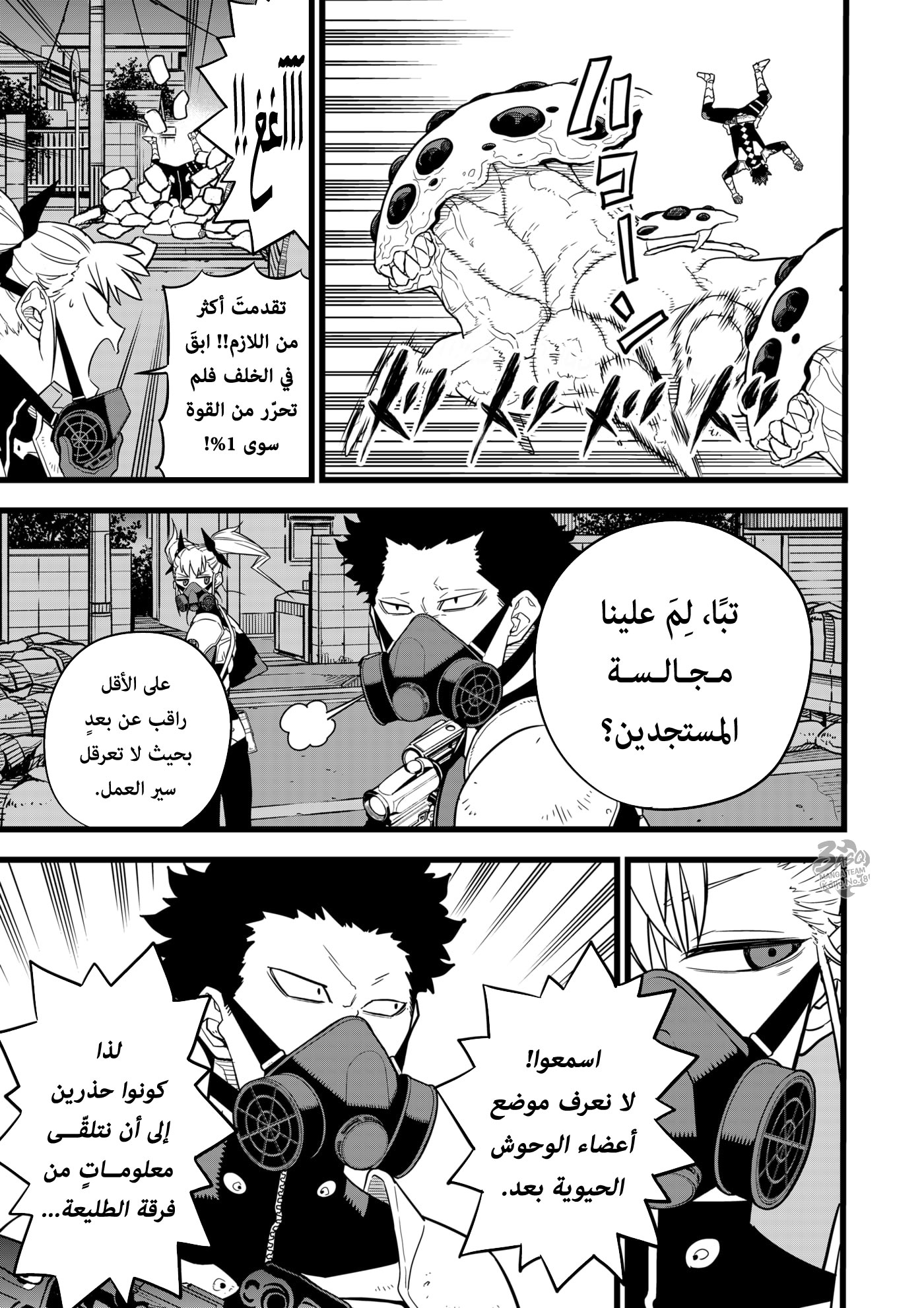 Read Kaiju No 8 Ar Manga Online