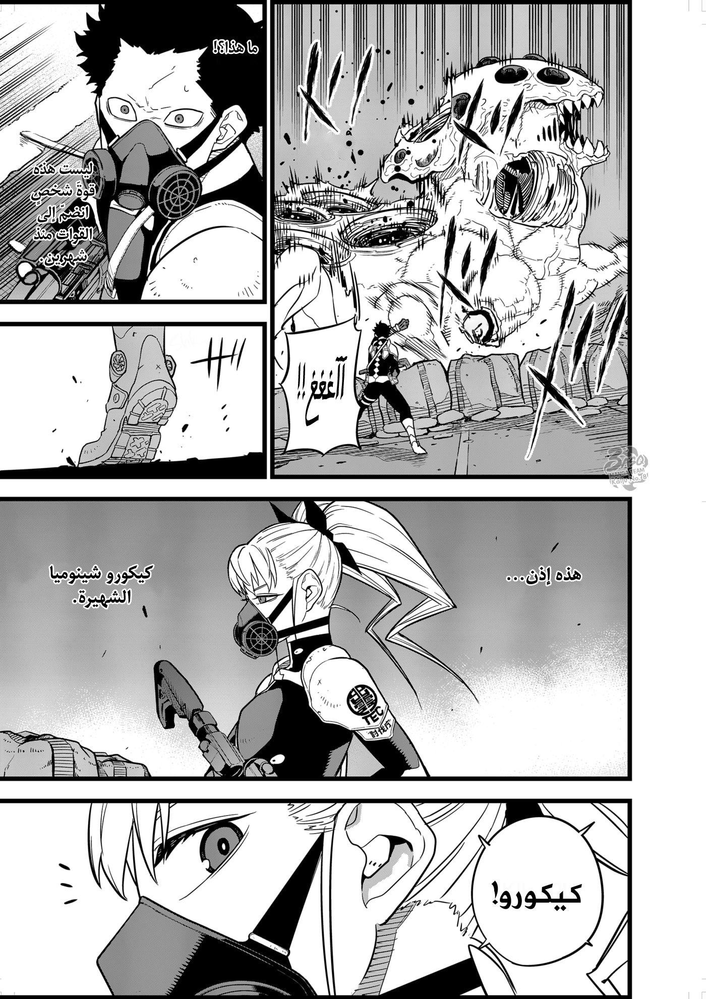 Read Kaiju No 8 Ar Manga Online