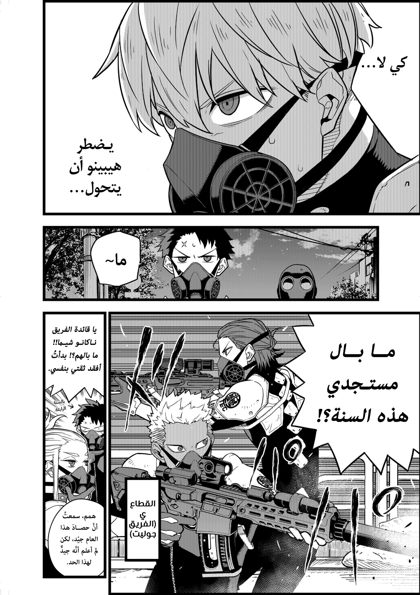 Read Kaiju No 8 Ar Manga Online