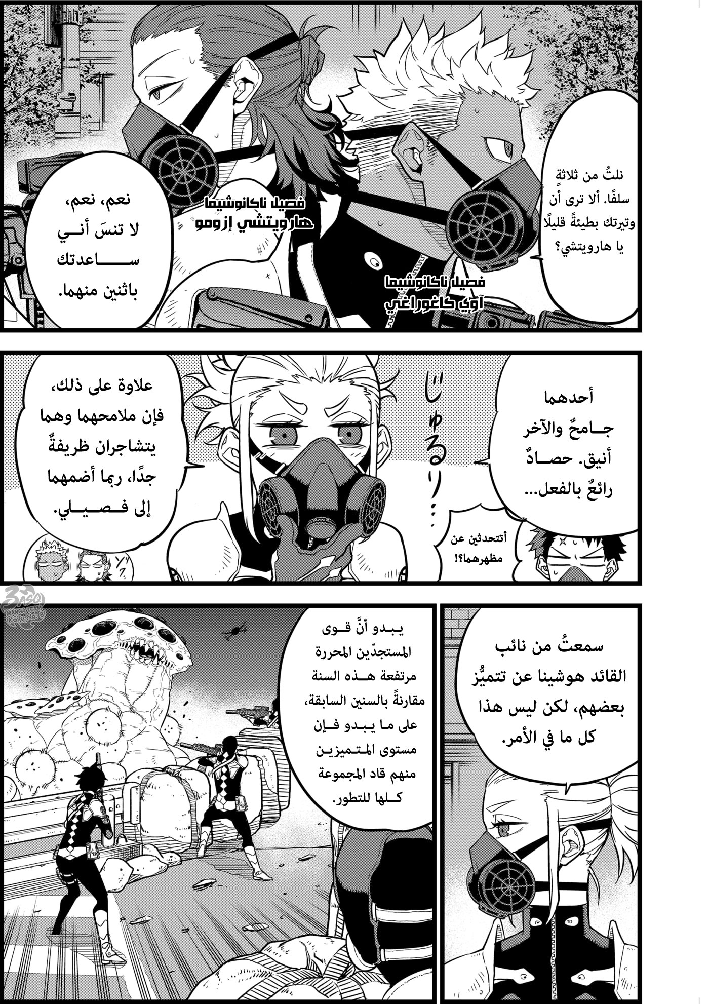 Read Kaiju No 8 Ar Manga Online