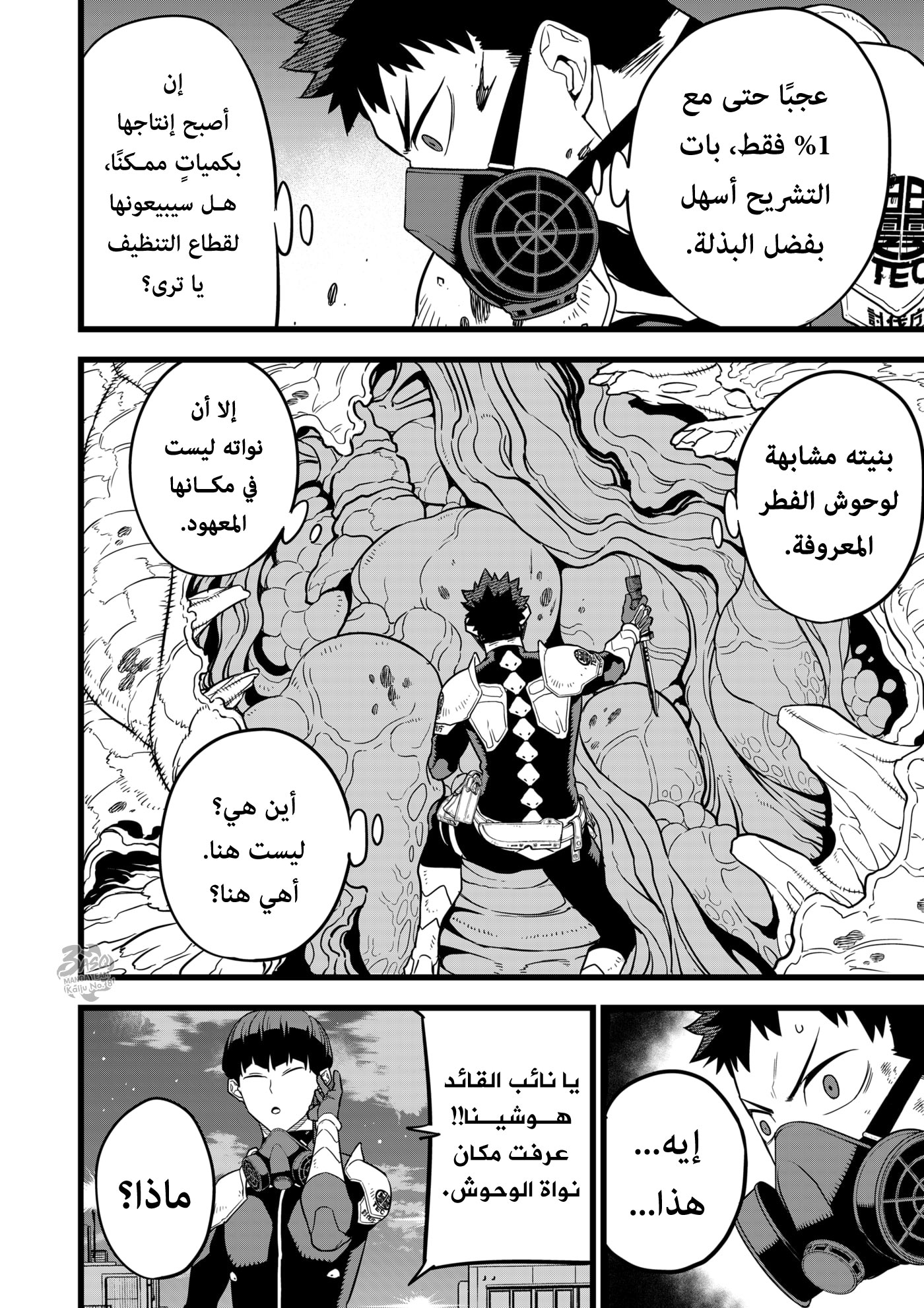 Read Kaiju No 8 Ar Manga Online