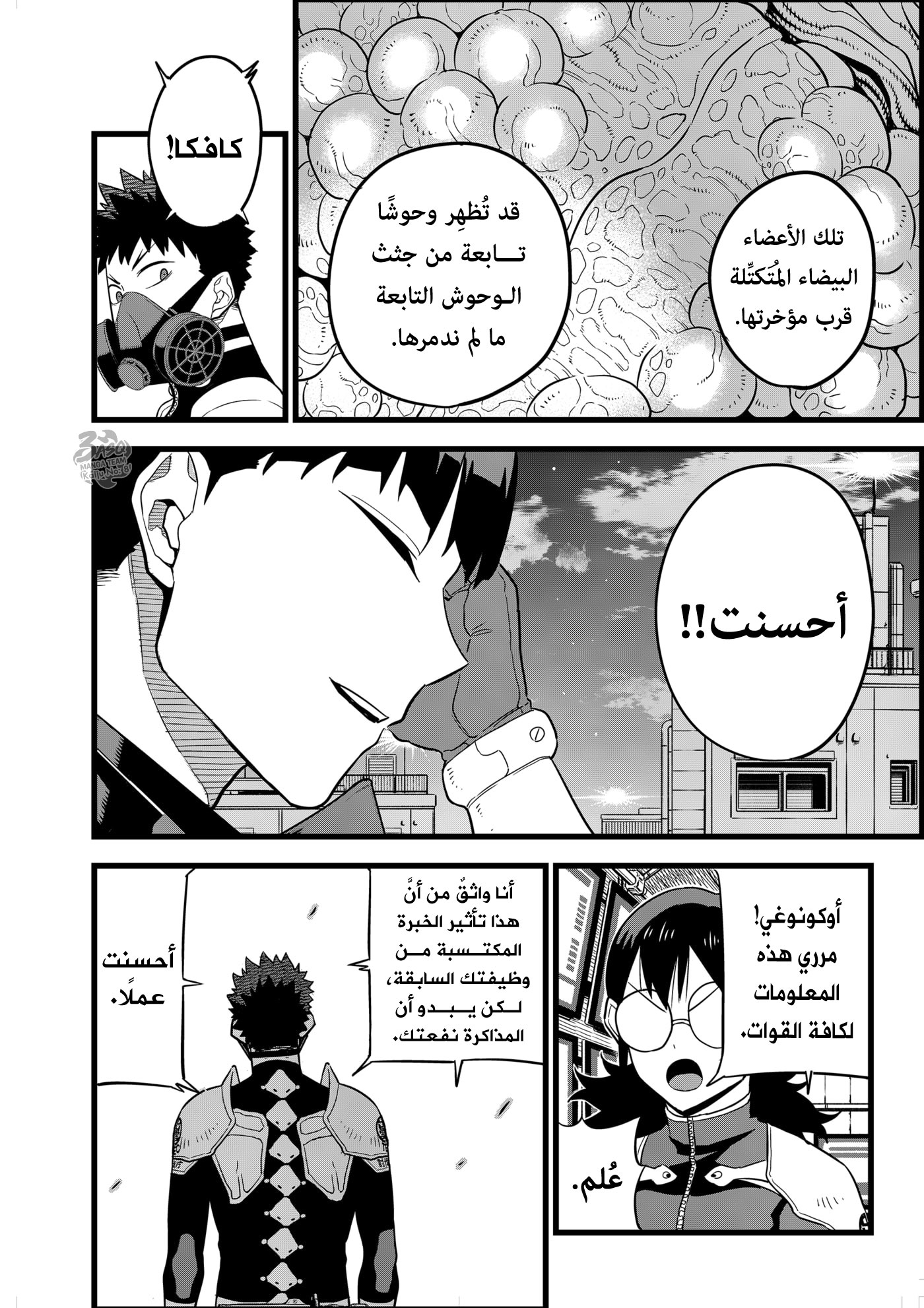 Read Kaiju No 8 Ar Manga Online