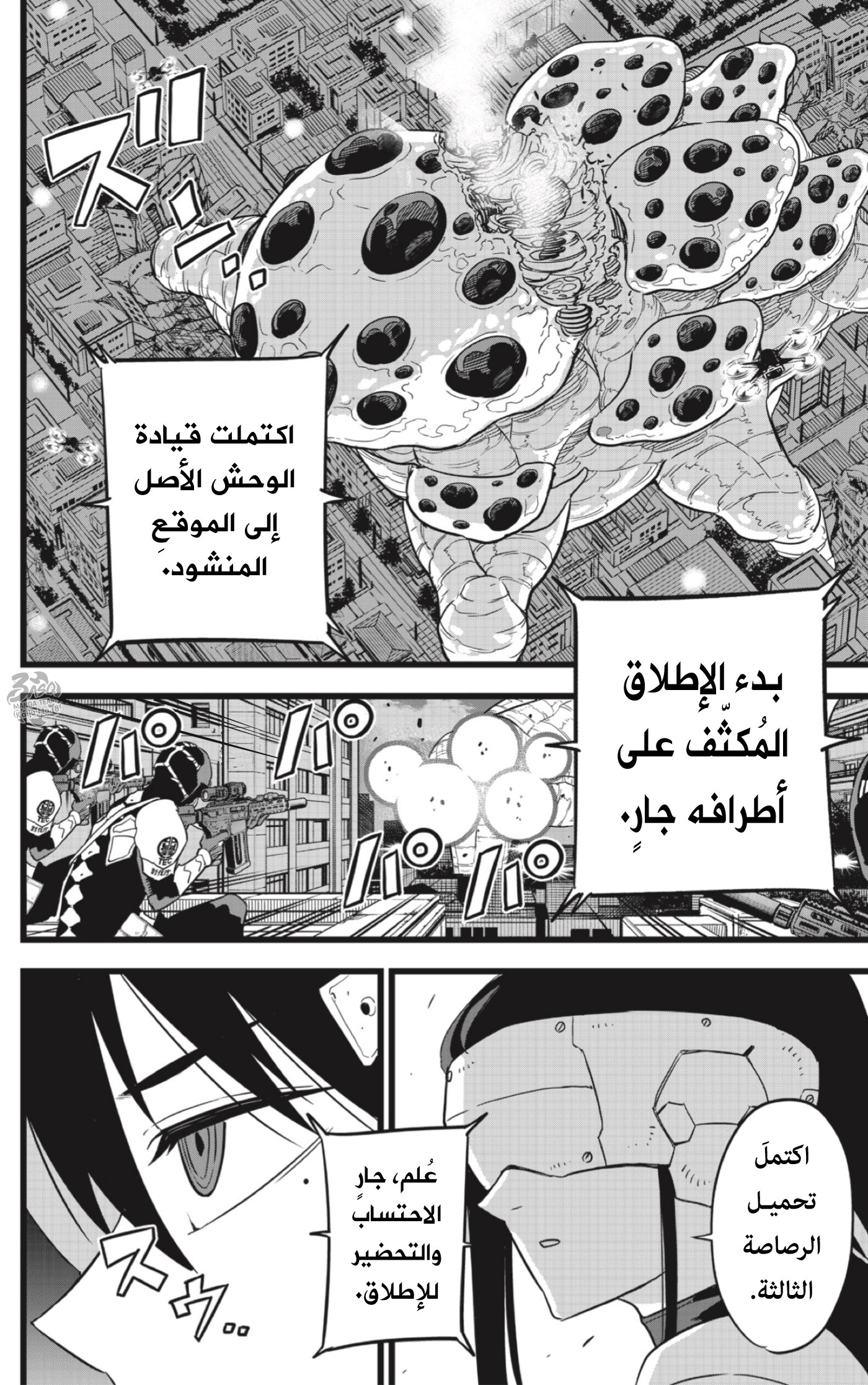 Read Kaiju No 8 Ar Manga Online