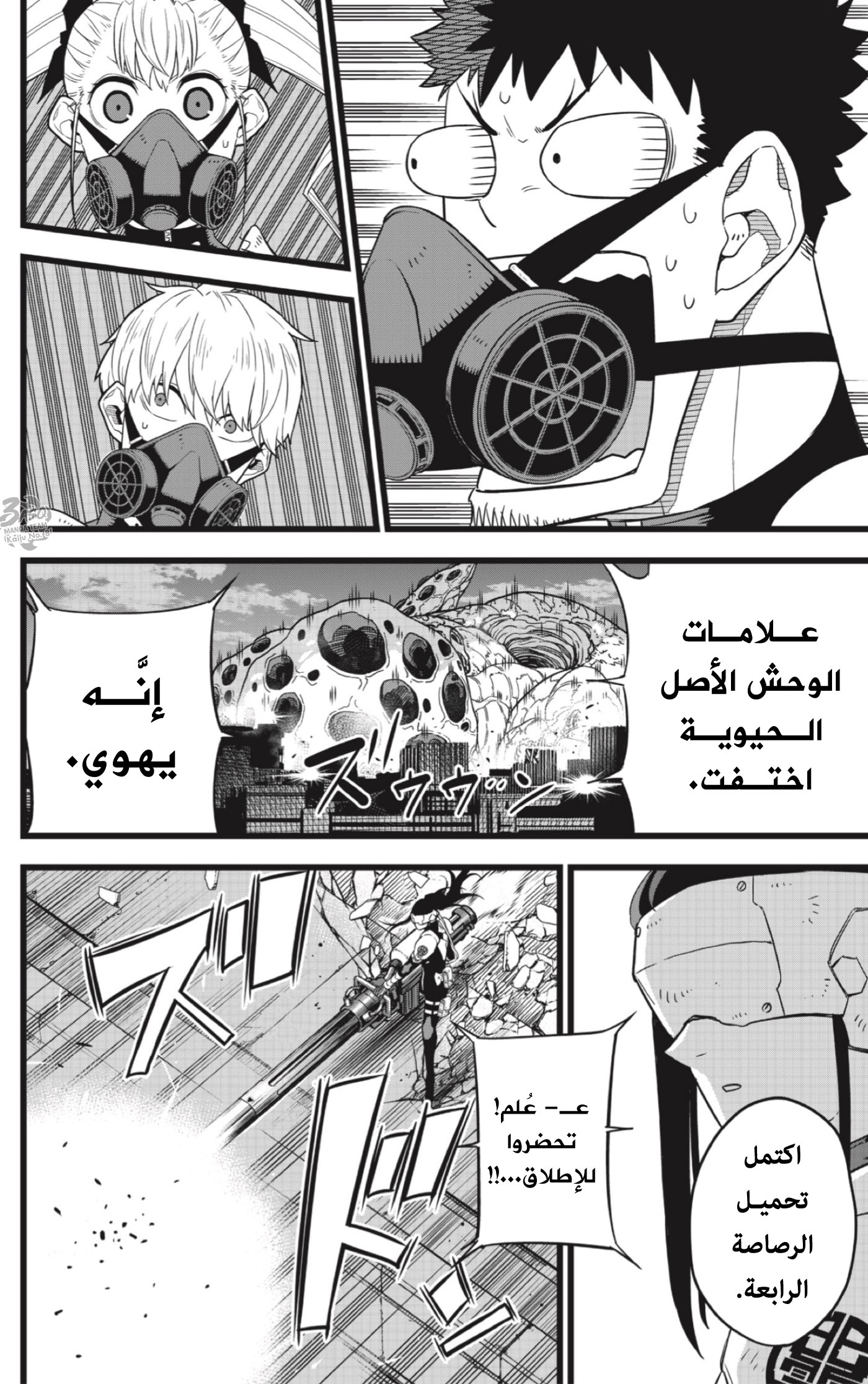 Read Kaiju No 8 Ar Manga Online