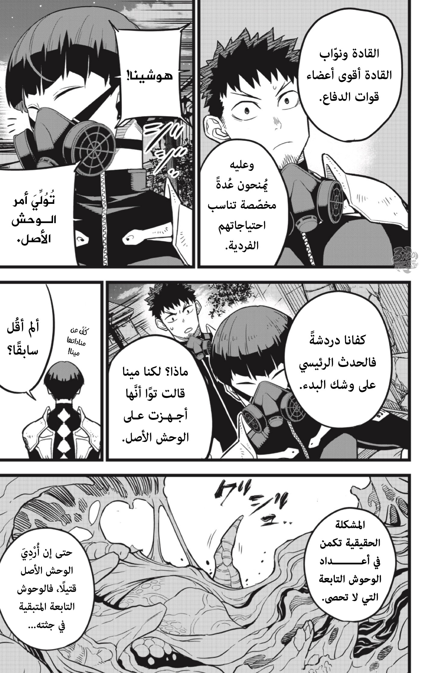 Read Kaiju No 8 Ar Manga Online