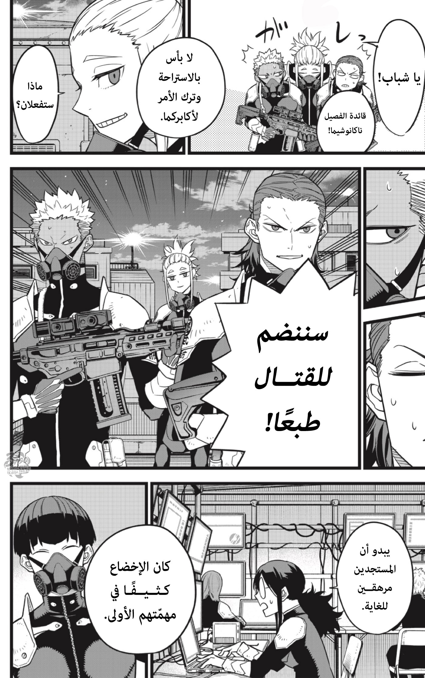 Read Kaiju No 8 Ar Manga Online