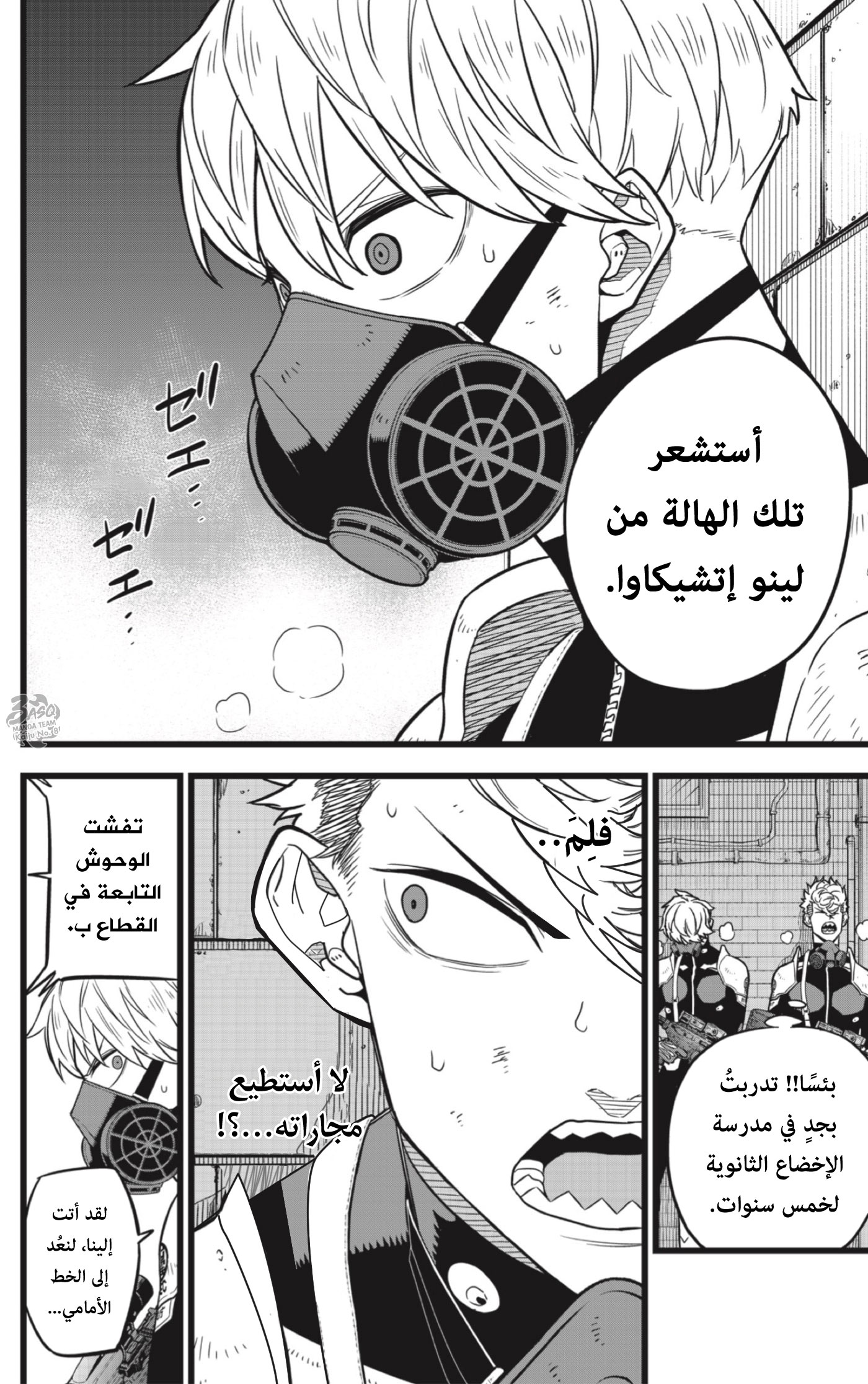 Read Kaiju No 8 Ar Manga Online