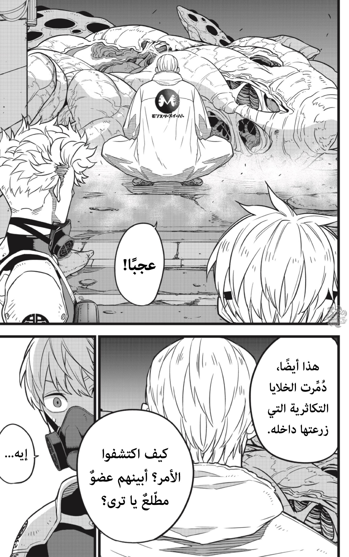 Read Kaiju No 8 Ar Manga Online