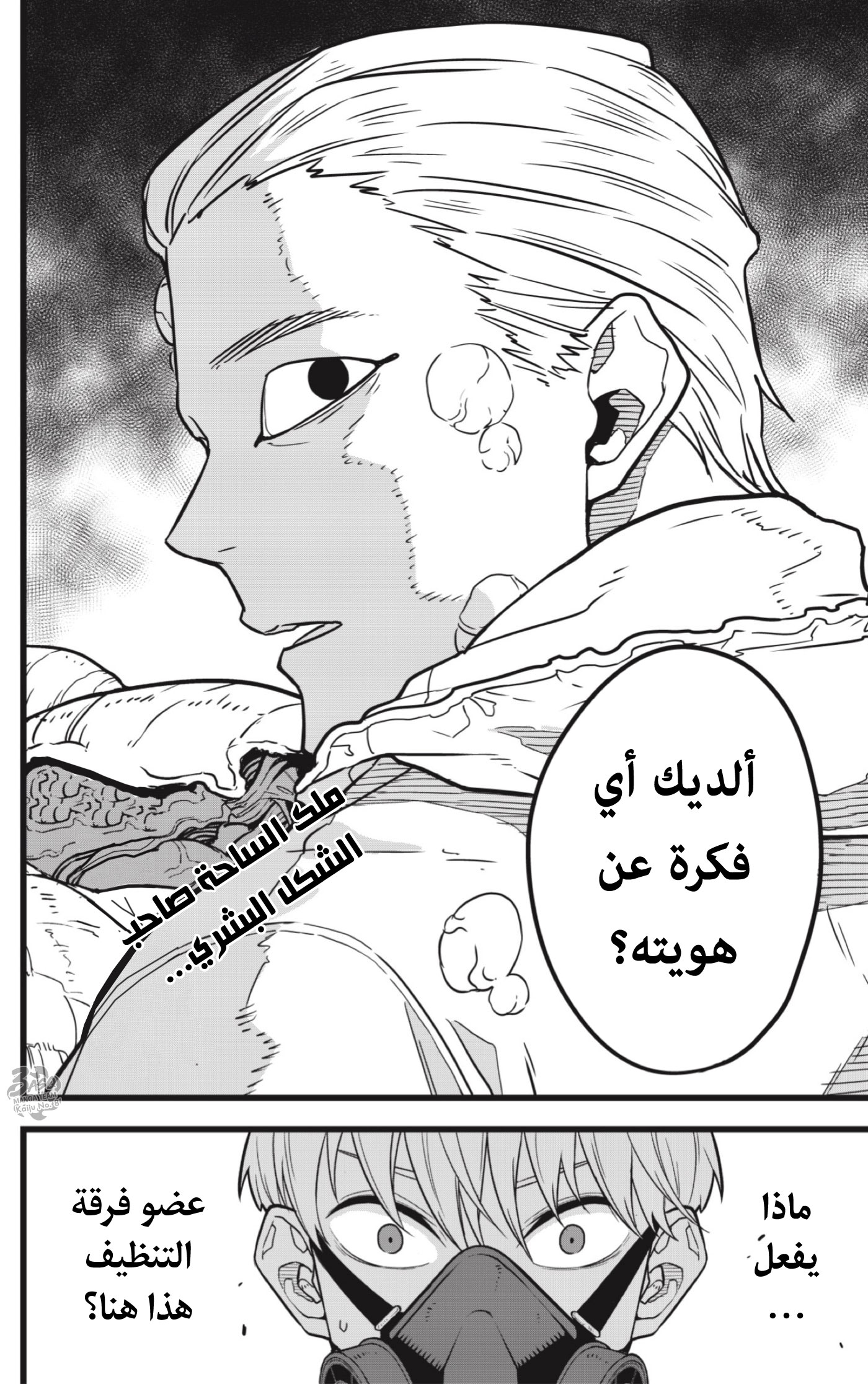 Read Kaiju No 8 Ar Manga Online