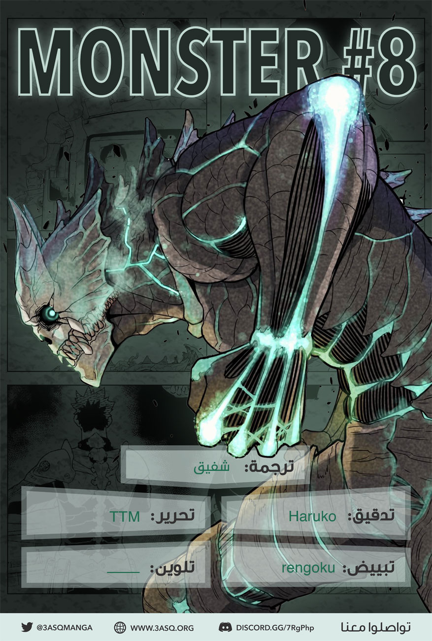 Read Kaiju No 8 Ar Manga Online