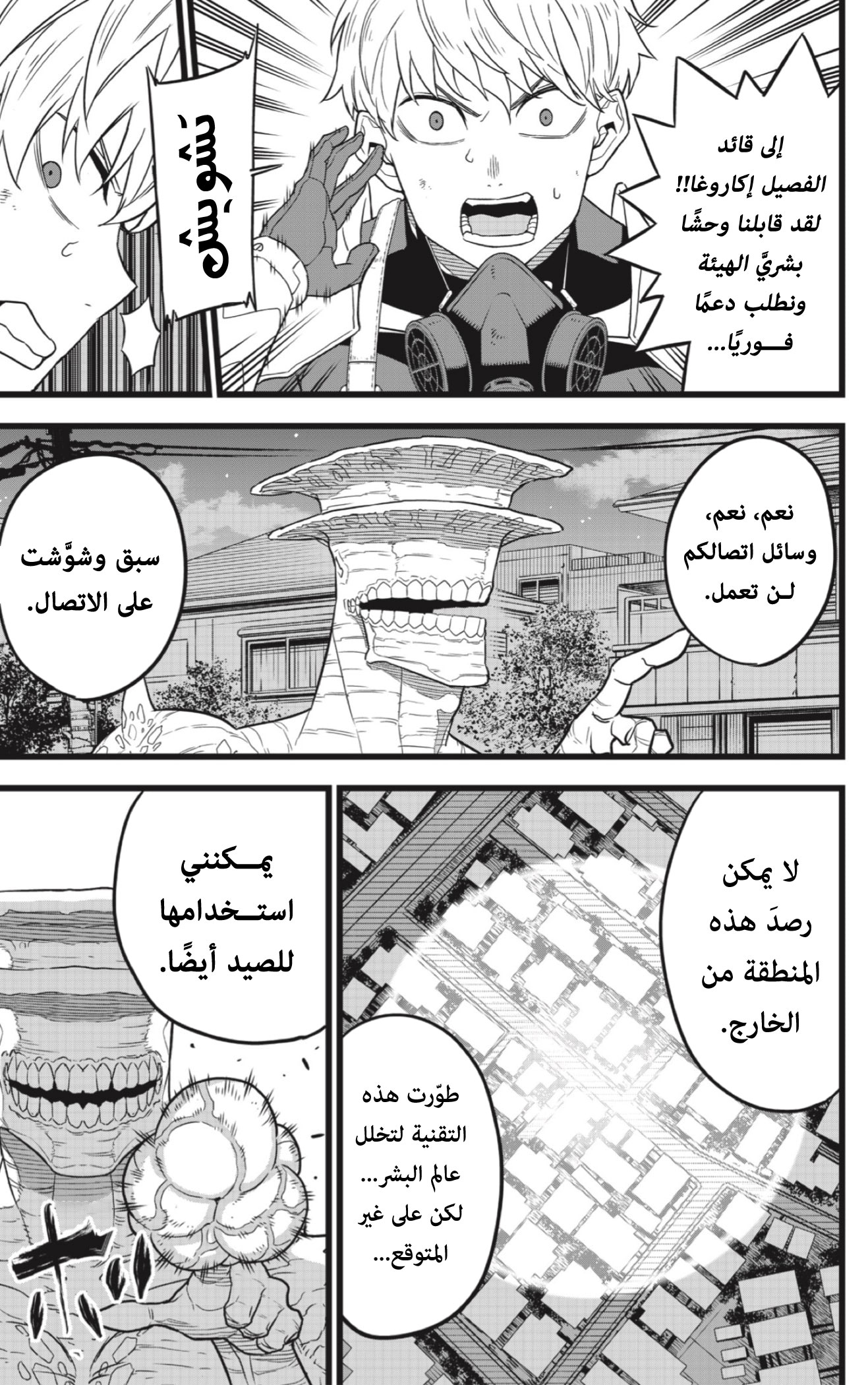Read Kaiju No 8 Ar Manga Online