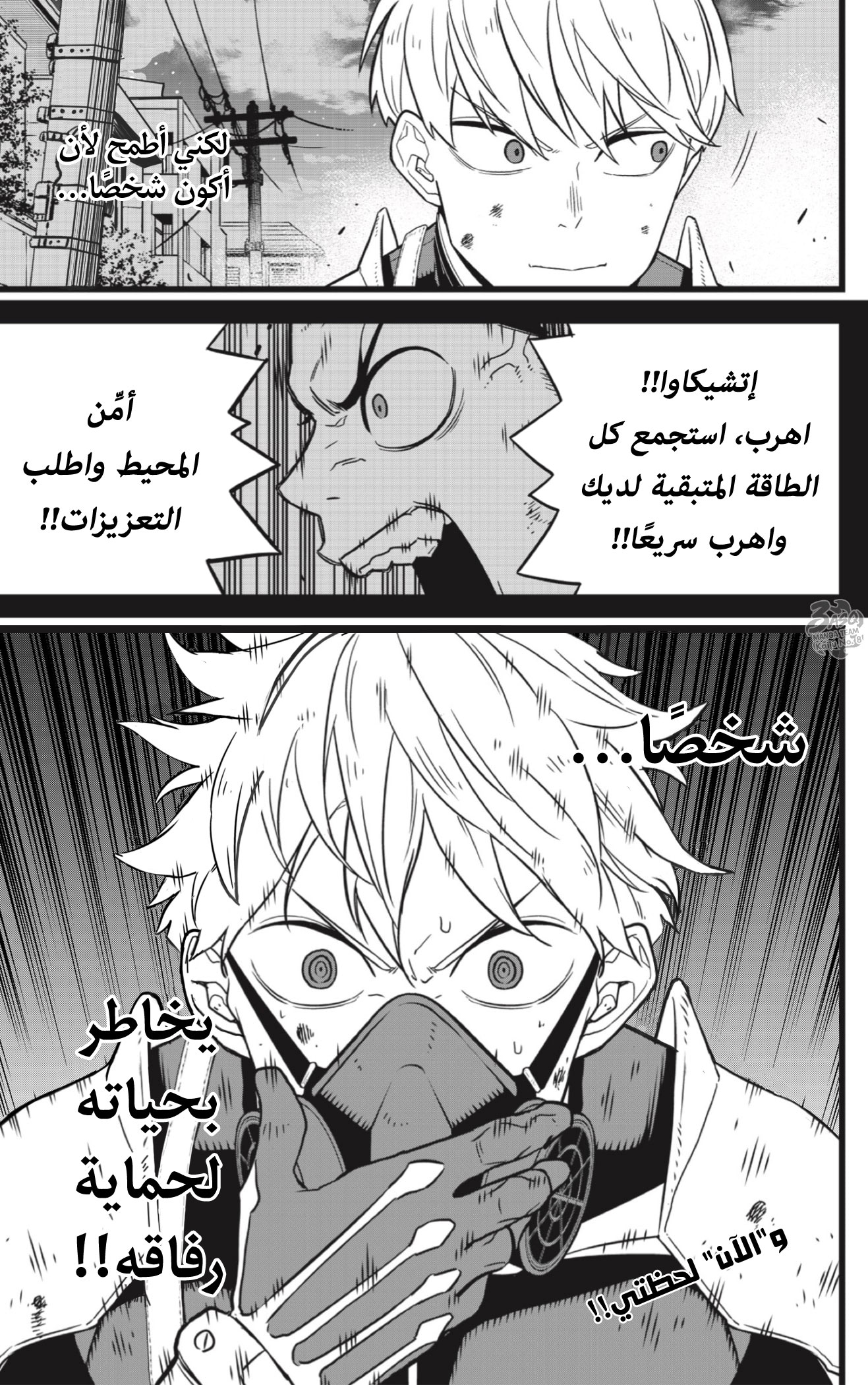 Read Kaiju No 8 Ar Manga Online